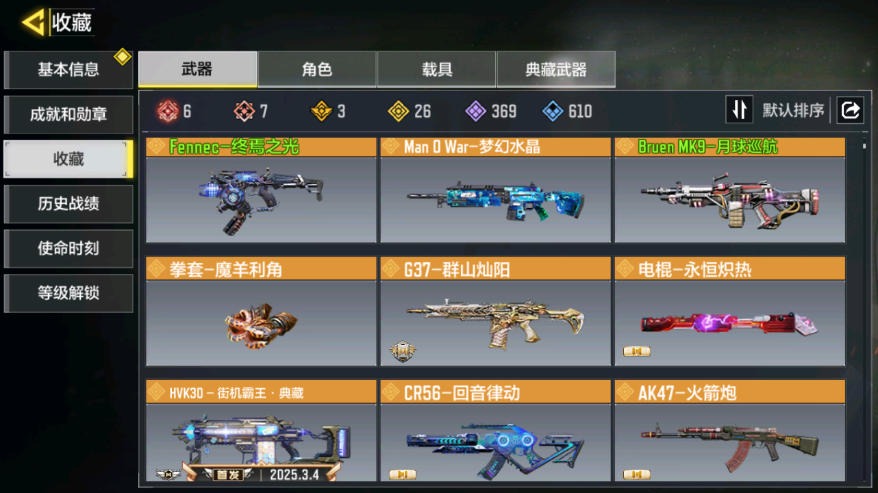 SMQM41673使命召唤手游账号详情图9