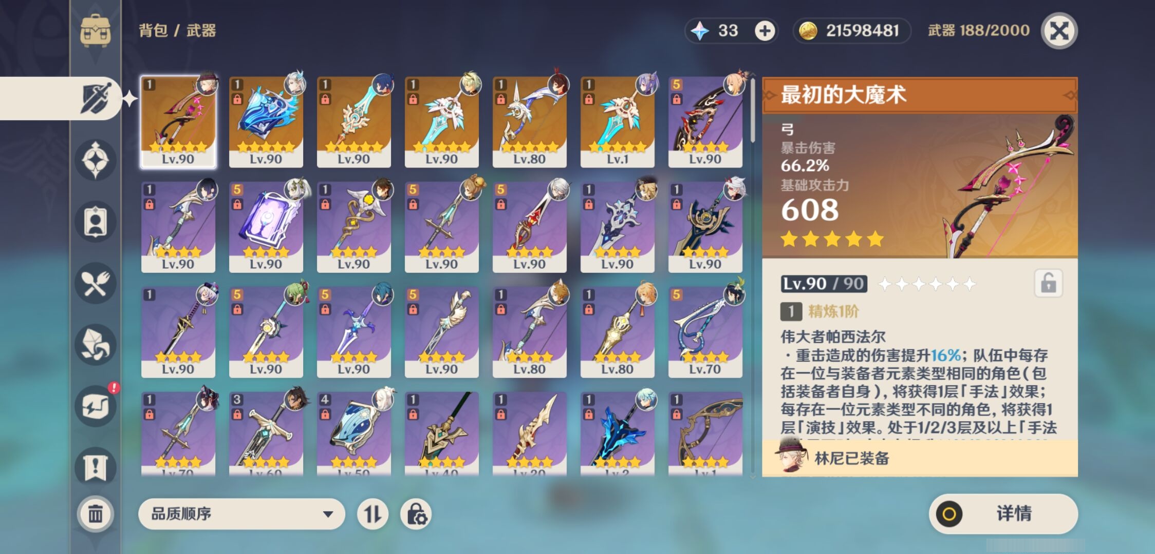 YSMK42918原神账号详情图4