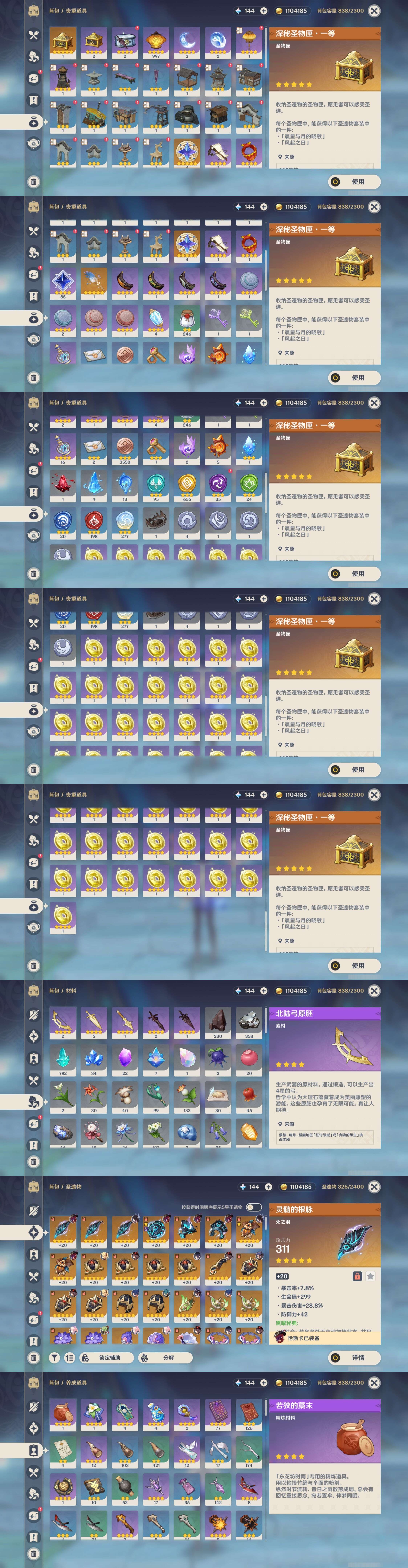 YSMK42923原神账号详情图5