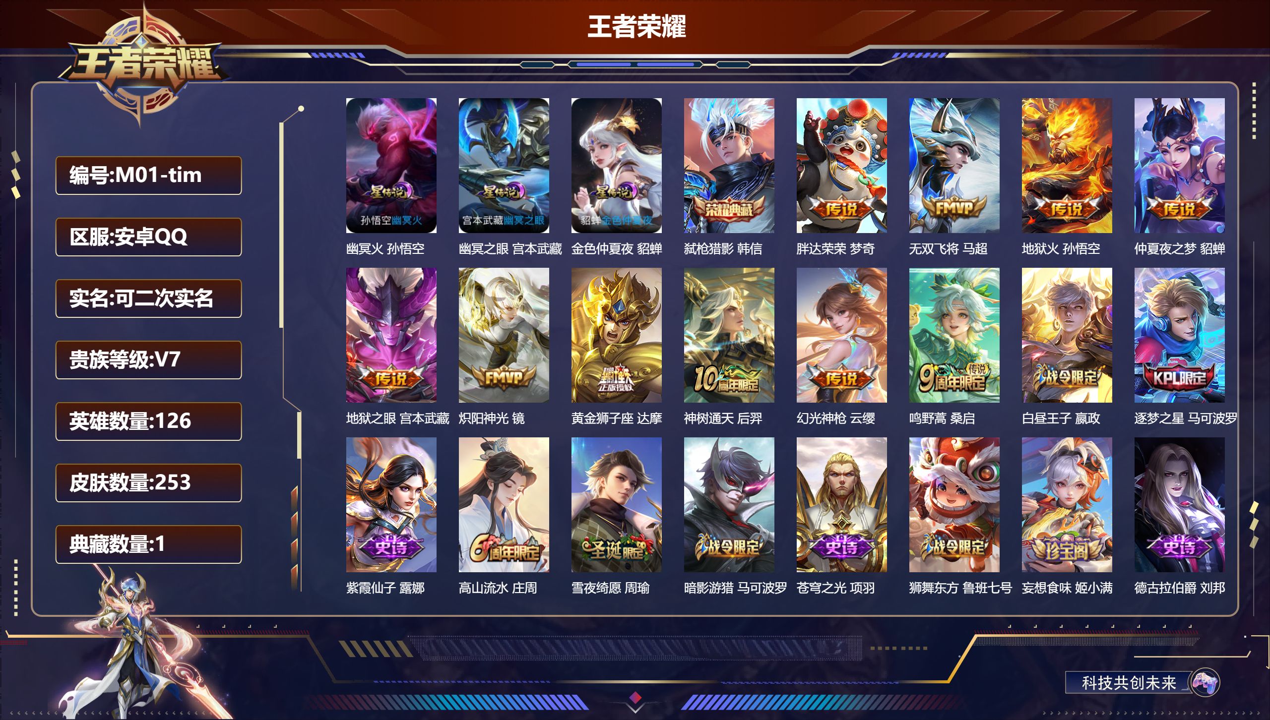 王者荣耀账号安卓QQv7/1典藏/10传说/69史诗/7稀有英雄 对抗路32段 金标 孙策 3星传说 幽冥火 幽冥之眼 