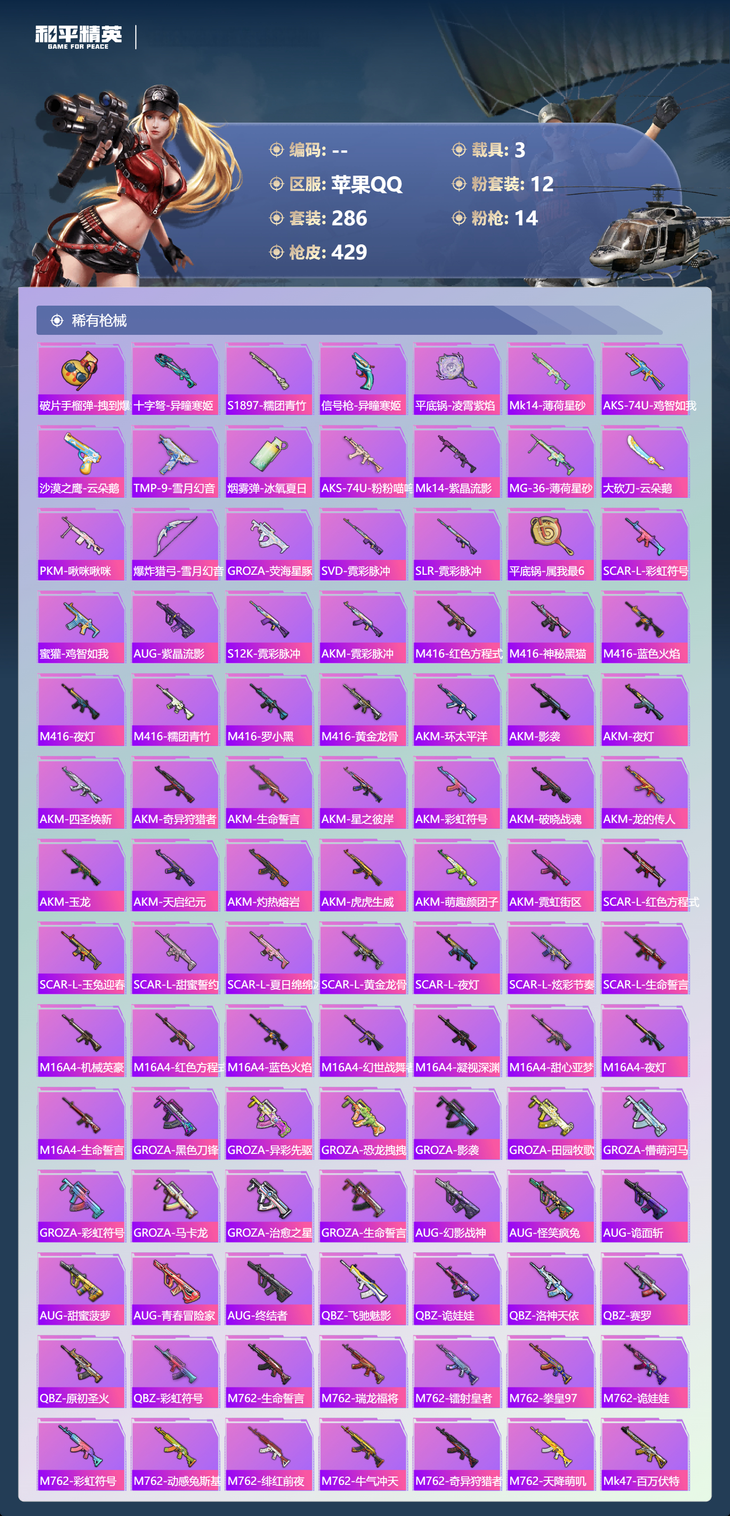 HPCMW4109562和平精英账号详情图7