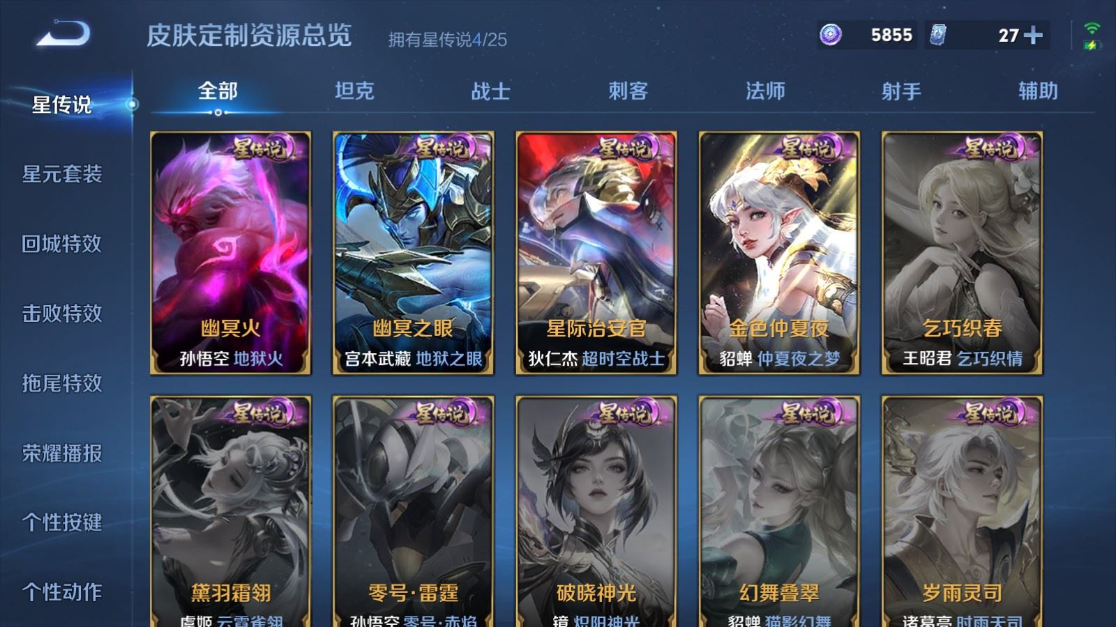 WZCMW4200336王者荣耀账号详情图38