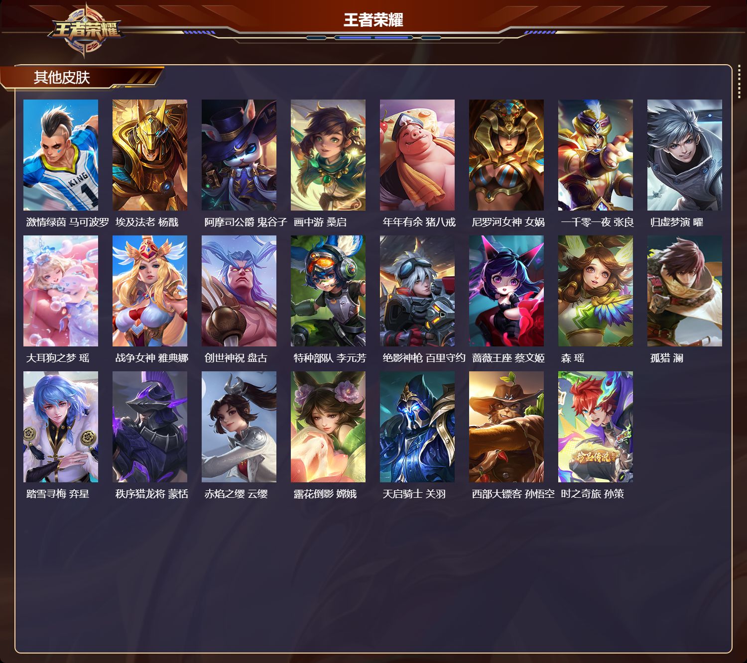 WZQM4194573王者荣耀账号详情图7