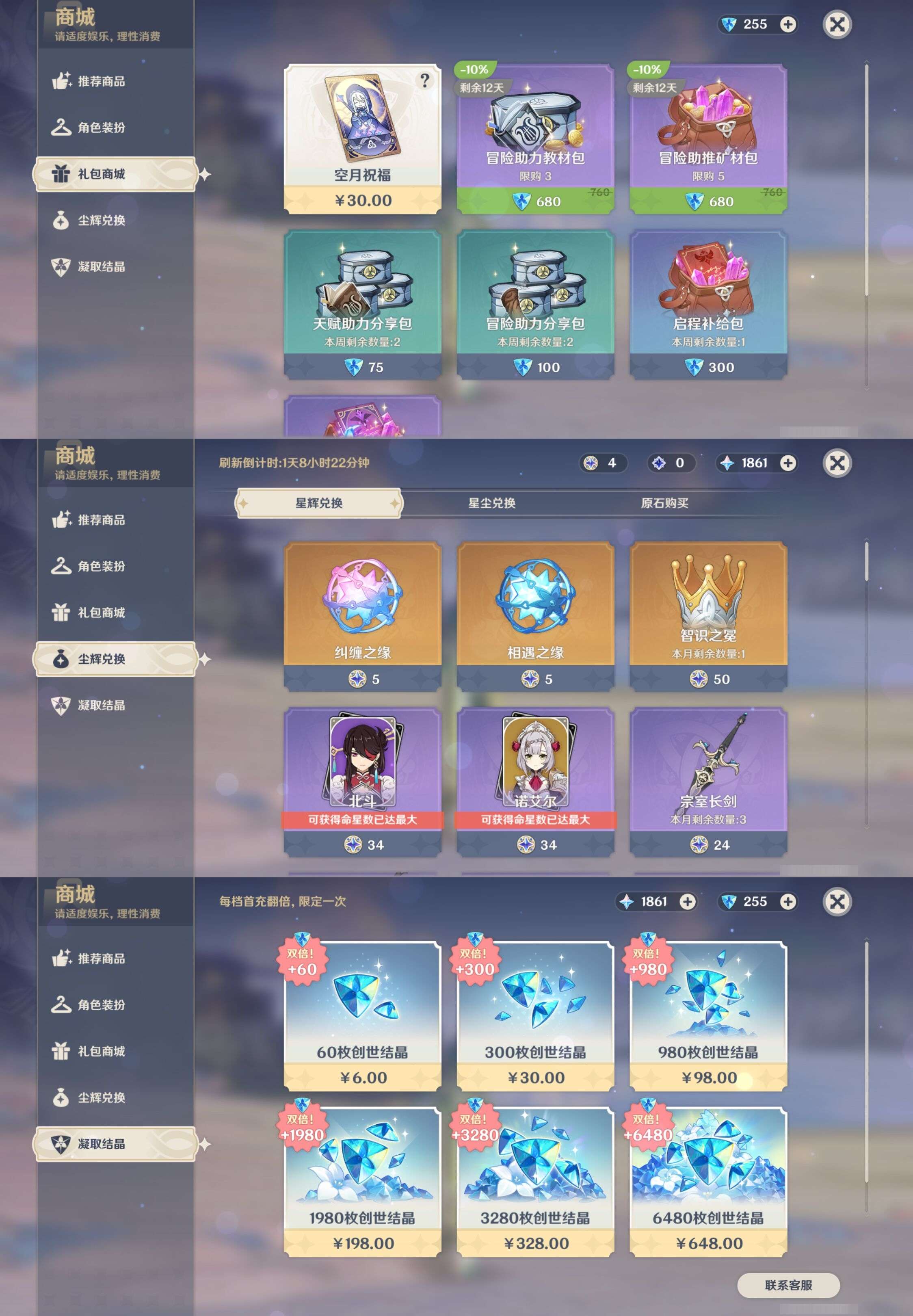 YSMK42892原神账号详情图35