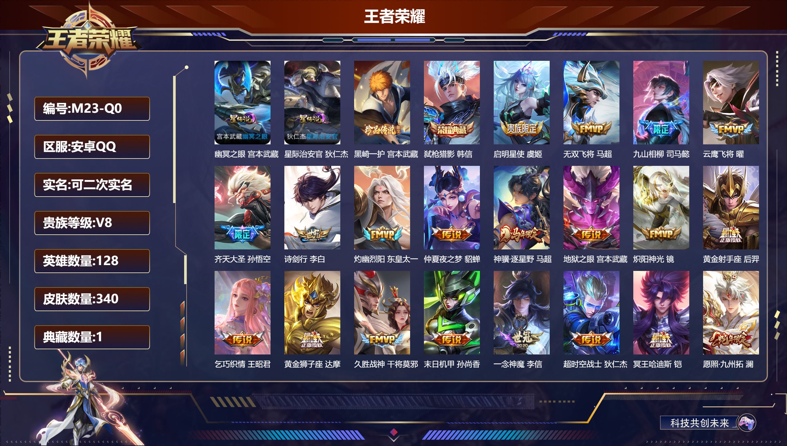 王者荣耀账号安卓QQ128英雄-340皮肤--V8-1典藏1珍品传说25传说 打野32段 金标 芈月 2星传说 幽冥之眼