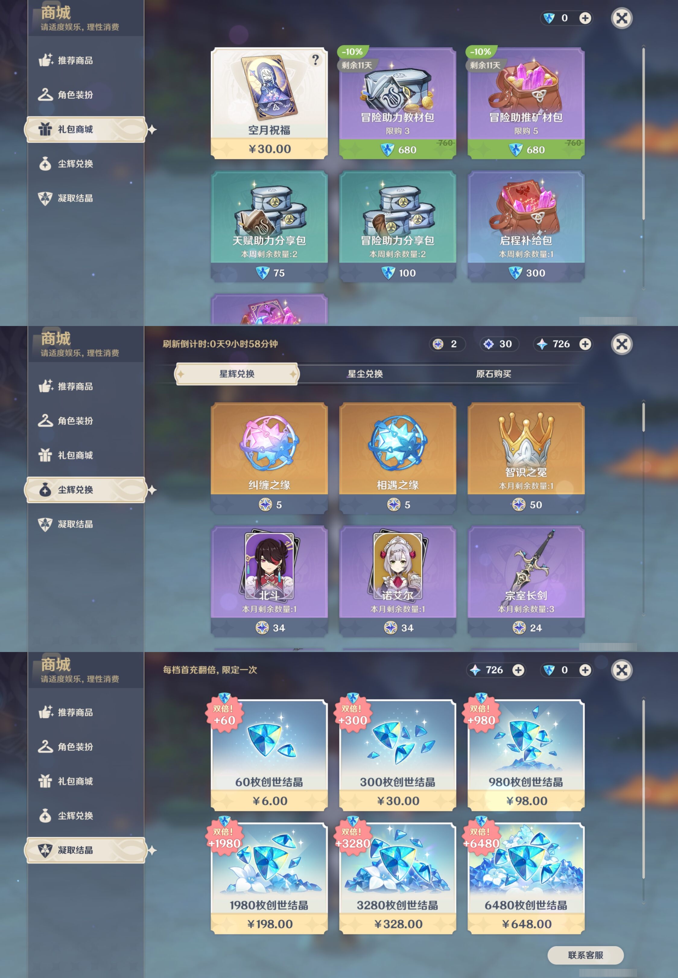 YSMK42930原神账号详情图29