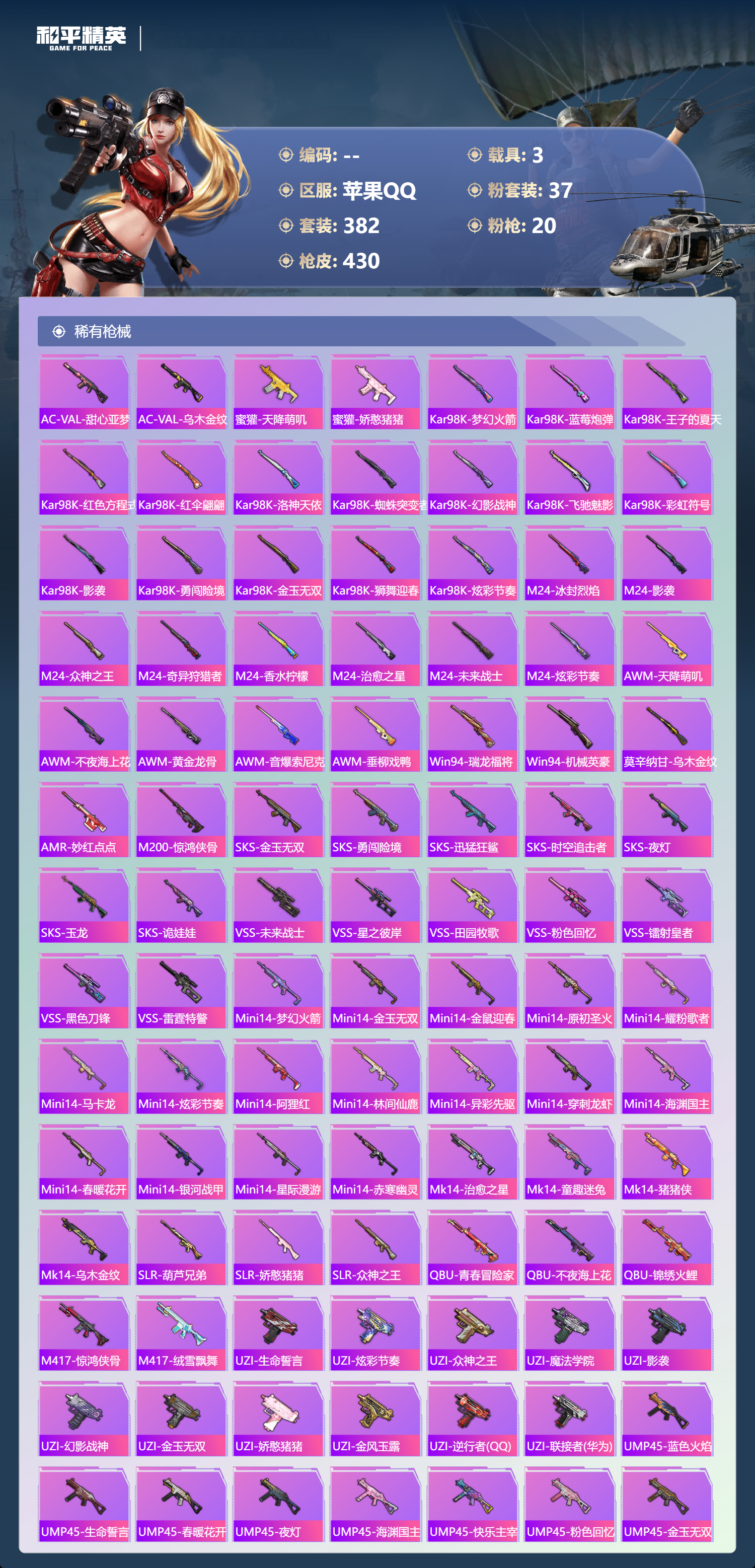 HPCMW4112696和平精英账号详情图8