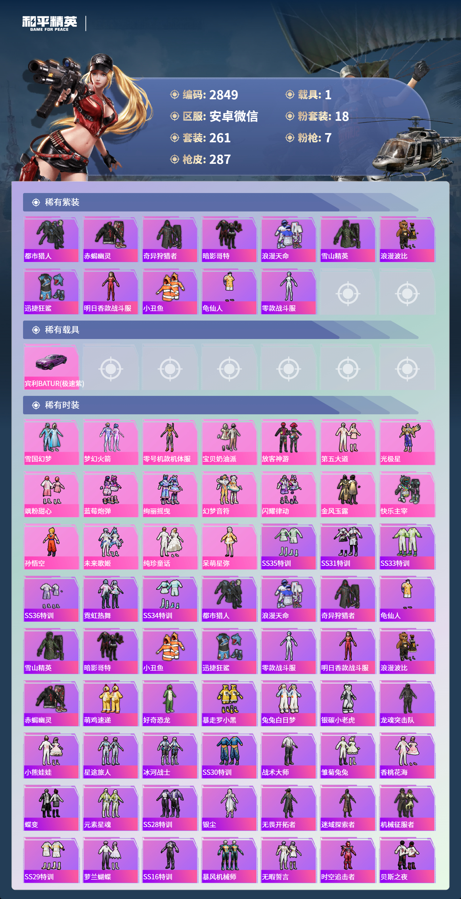 HPLX4123358和平精英账号详情图3