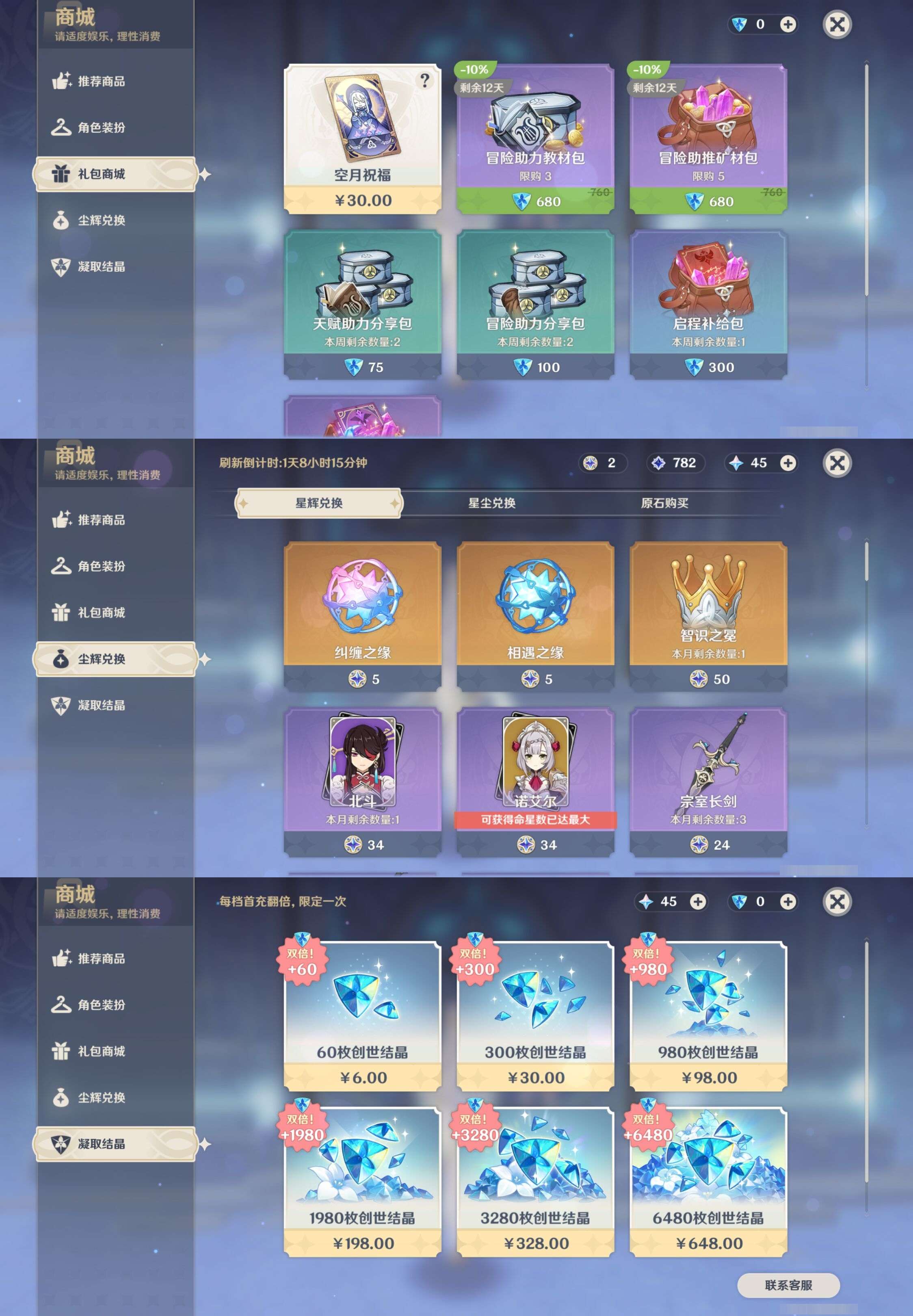 YSMK42896原神账号详情图31