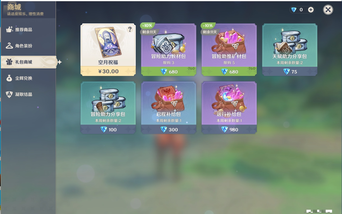 YSMK42922原神账号详情图35