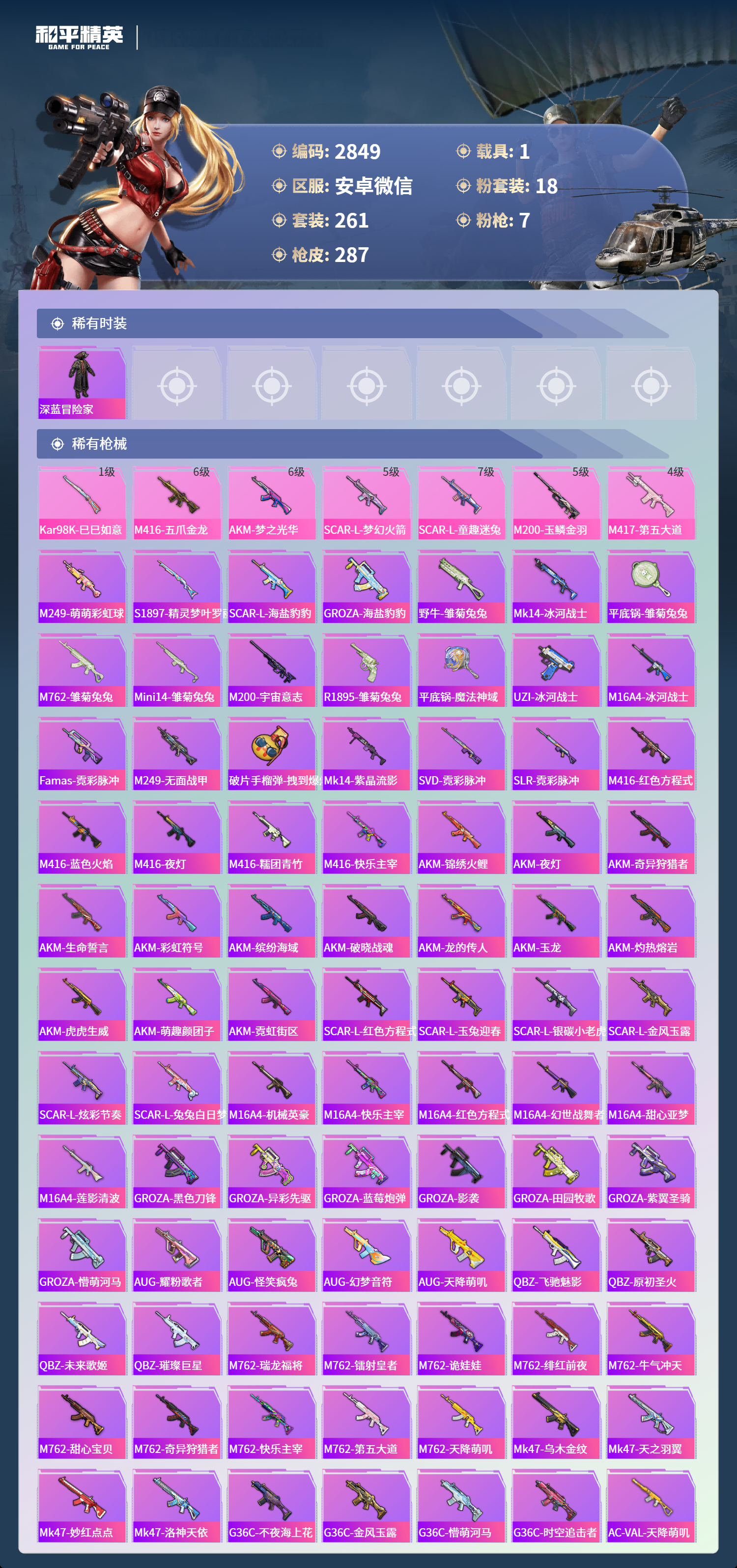 HPLX4123358和平精英账号详情图6