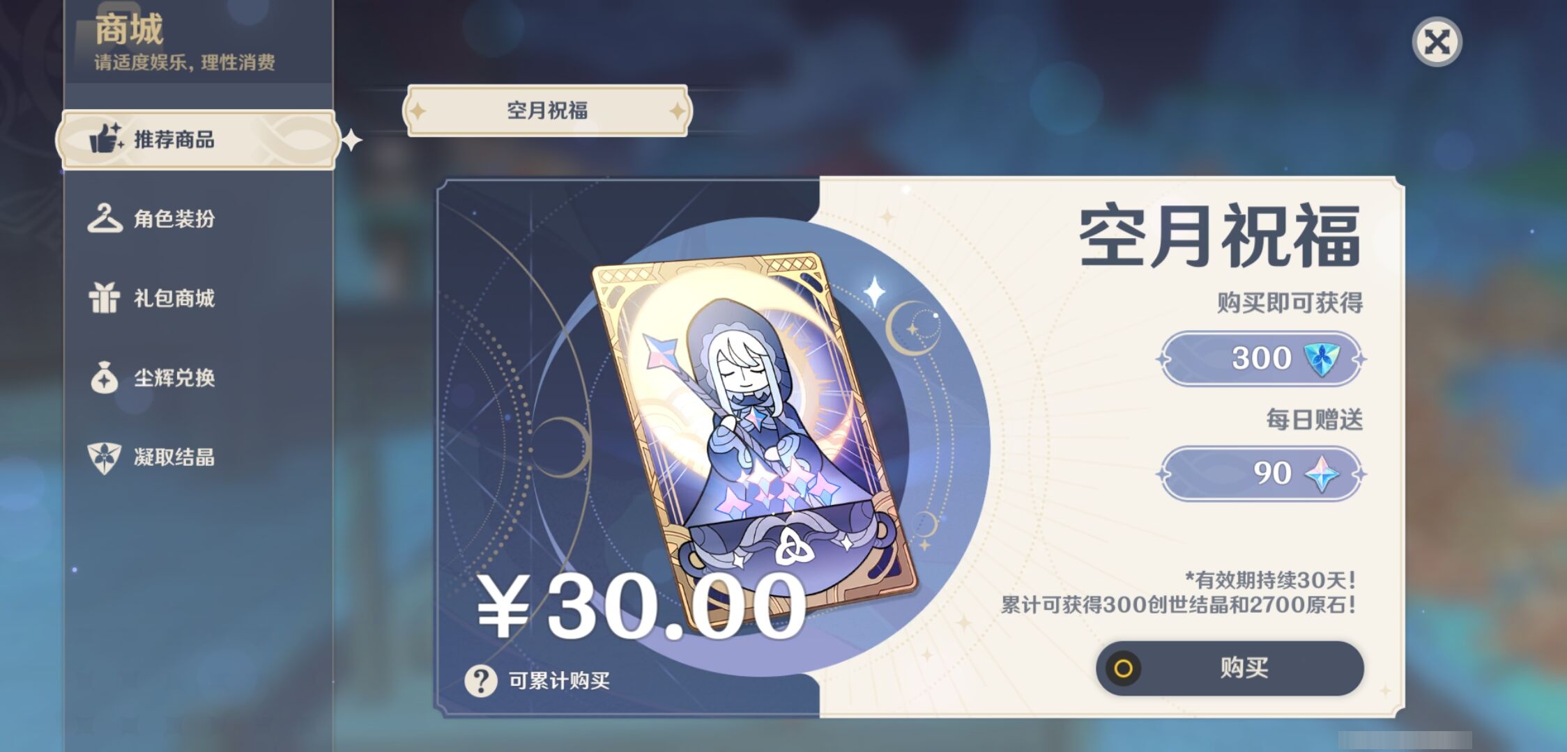 YSMK42884原神账号详情图24