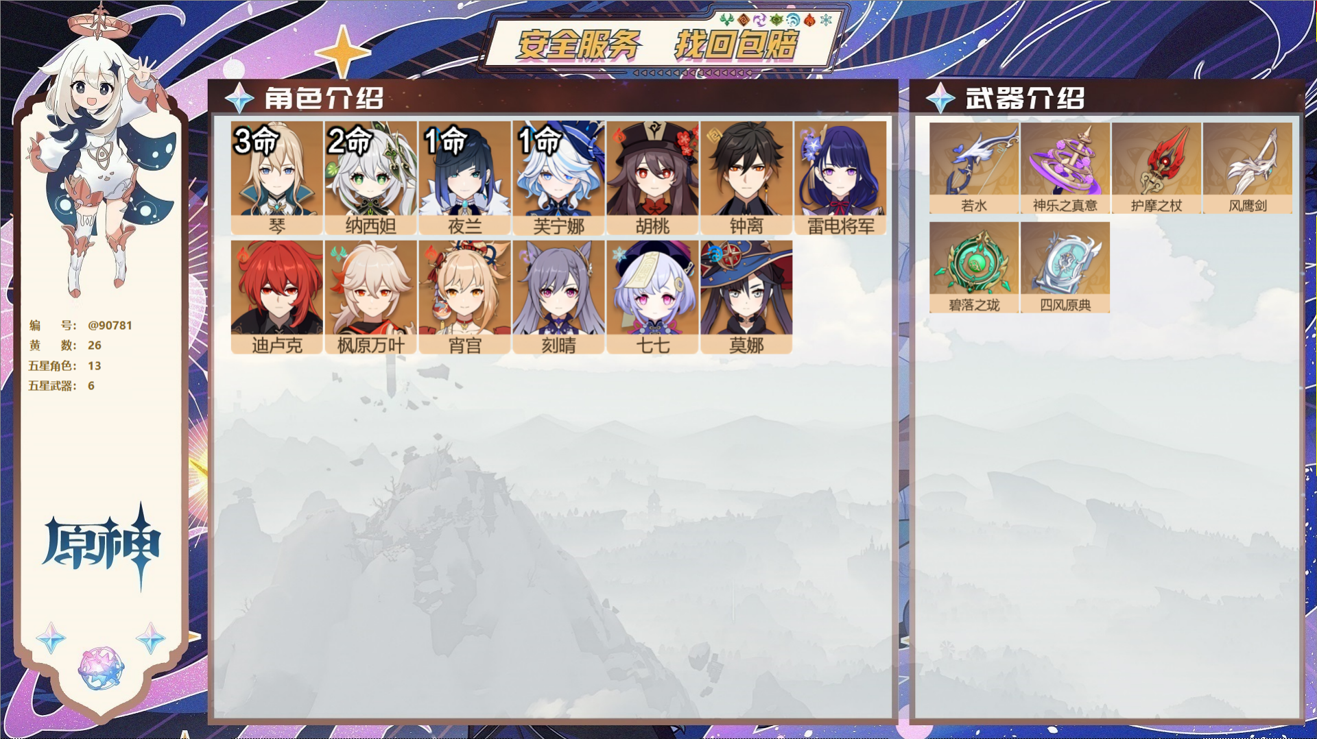 YSMK42925原神账号详情图2