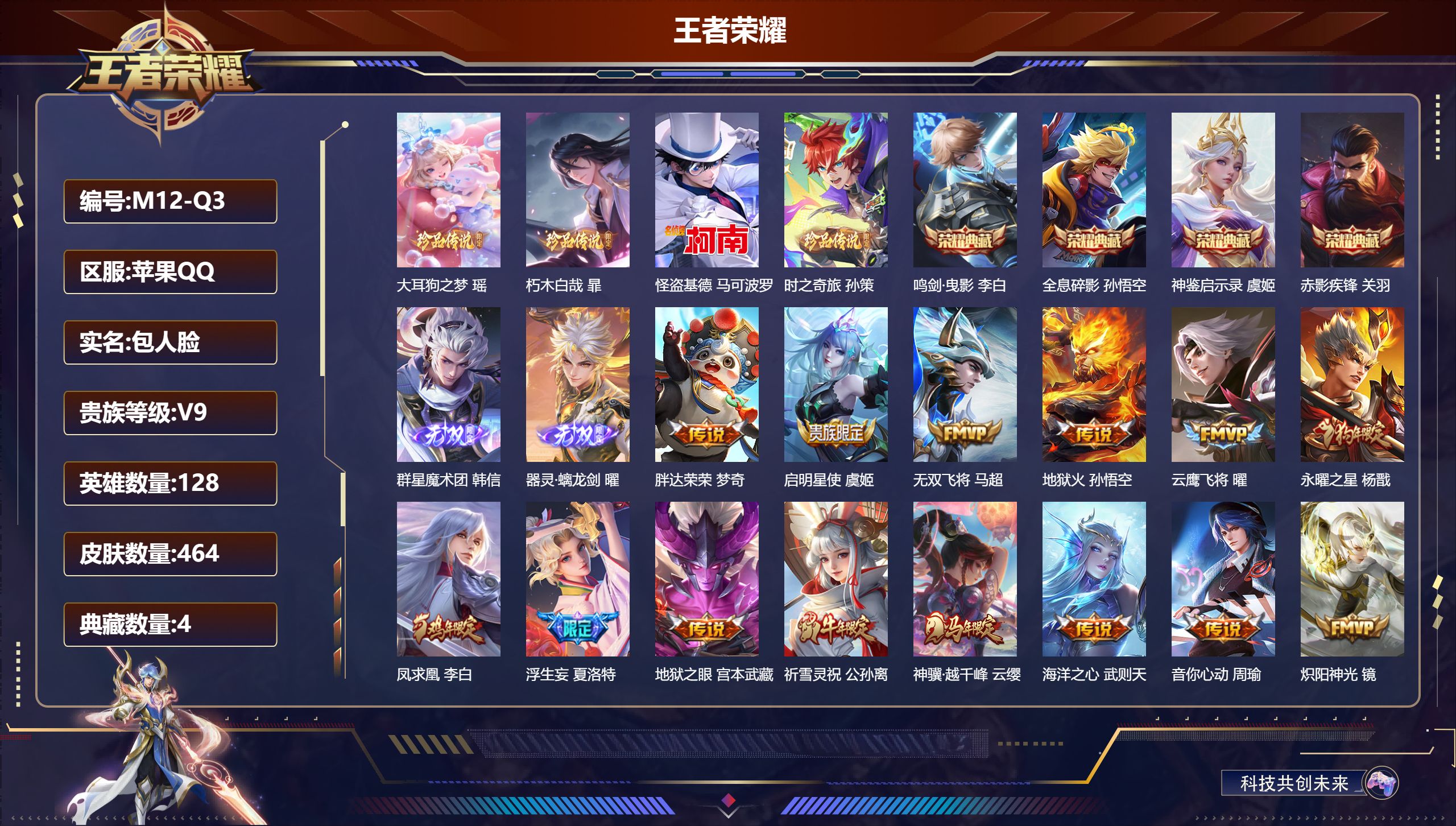 王者荣耀账号苹果QQ128英雄-464皮肤--V9-4典藏2无双4珍品传说28传说 金标 铠 孙悟空 4星传说 破晓神光