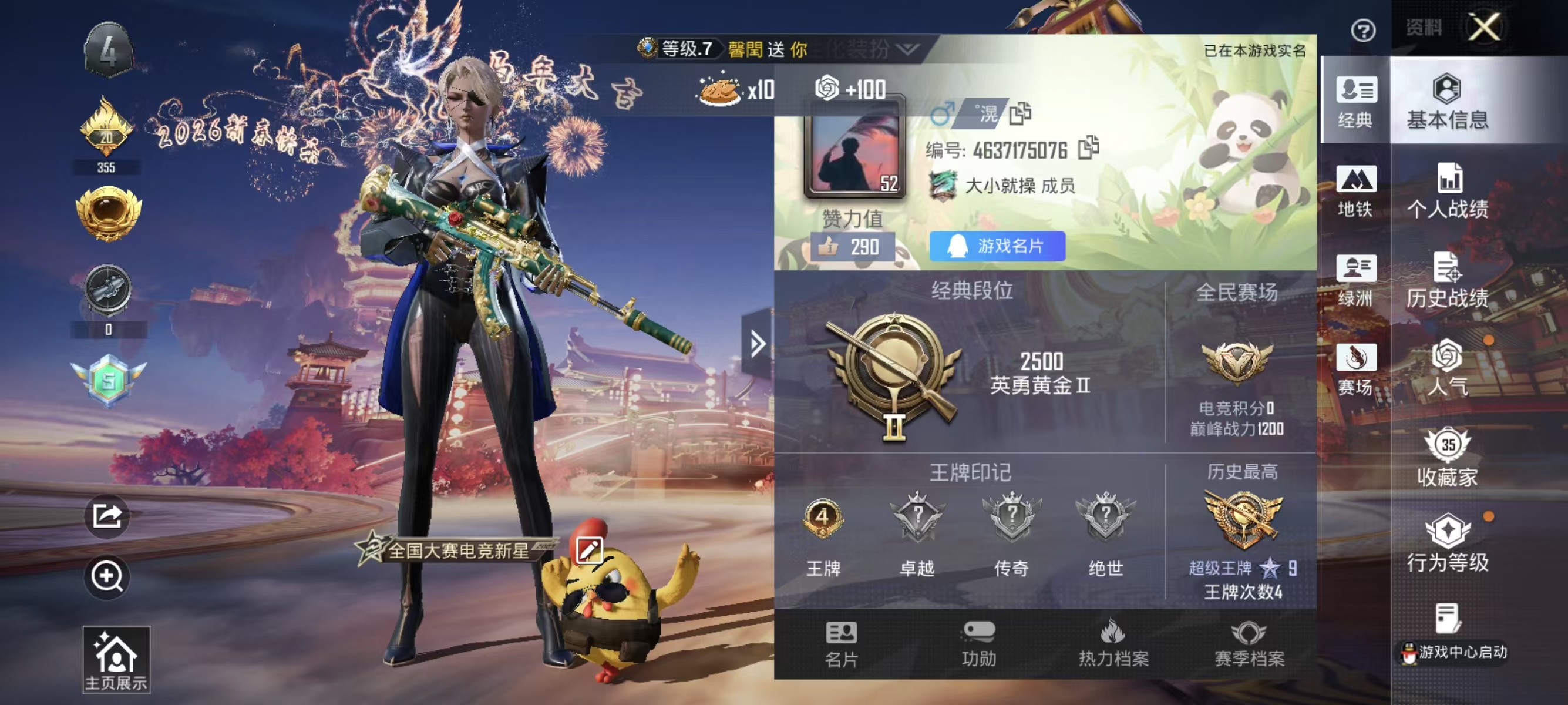 HPSJ4105874和平精英账号详情图3