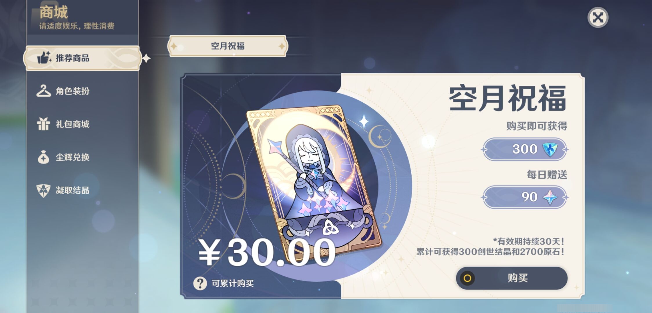 YSMK42919原神账号详情图25