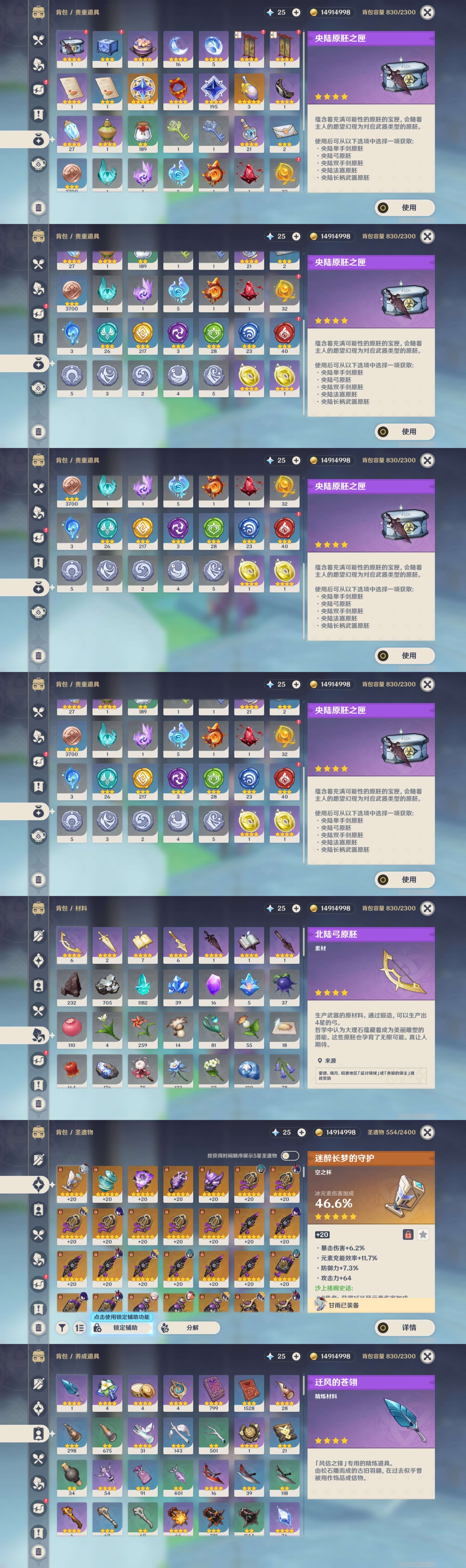 YSMK42919原神账号详情图5