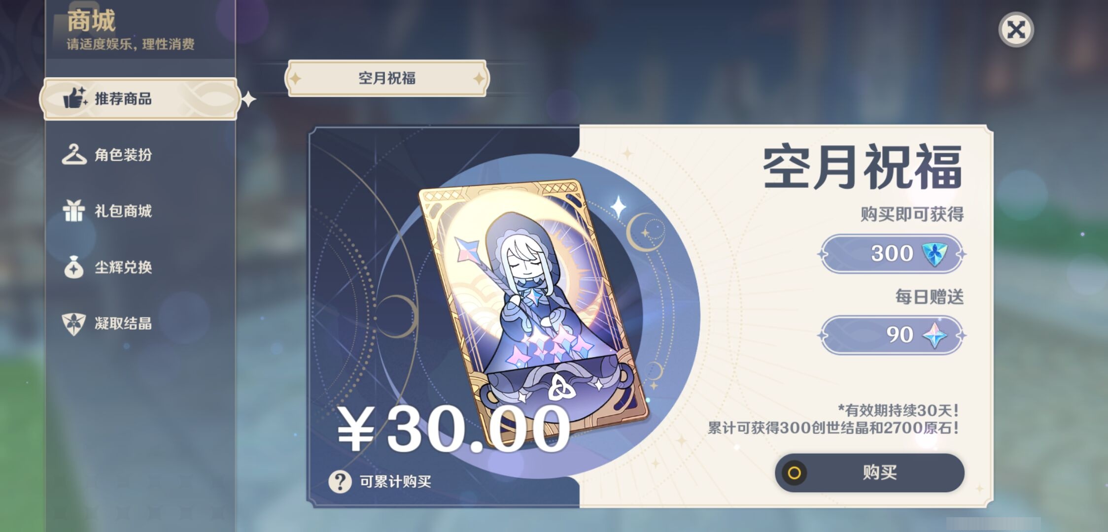 YSMK42900原神账号详情图21