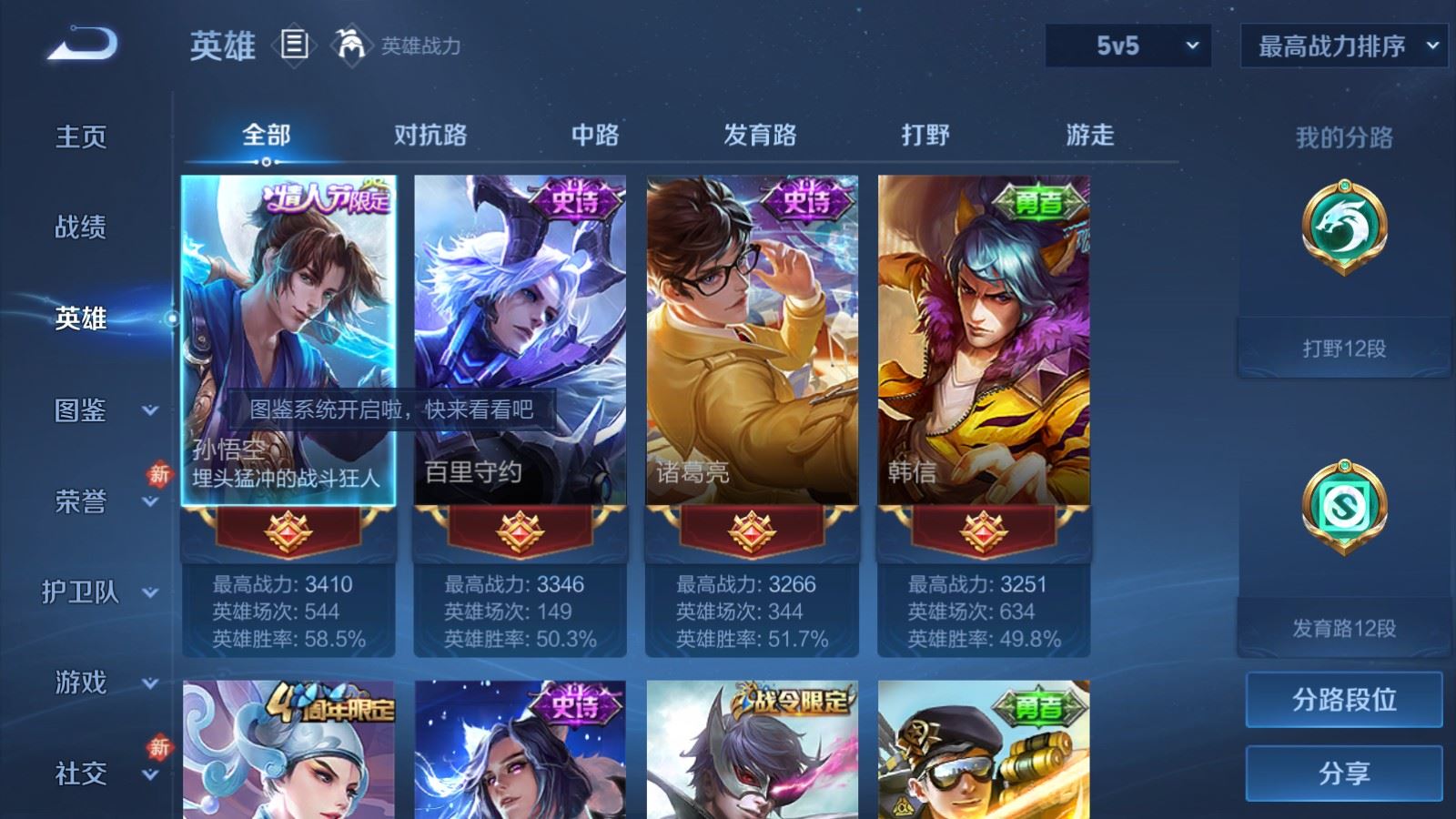 WZCMW4200530王者荣耀账号详情图3