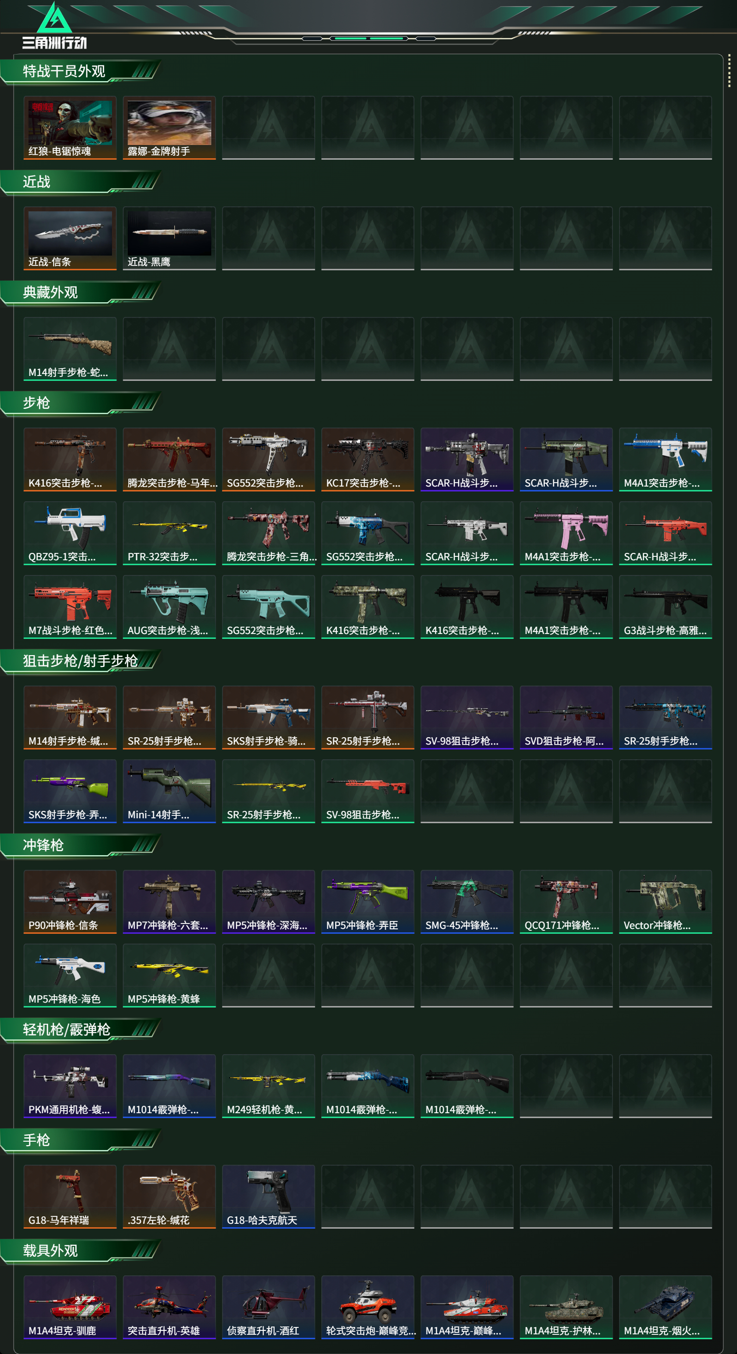 SJZCMW458379三角洲行动账号详情图7