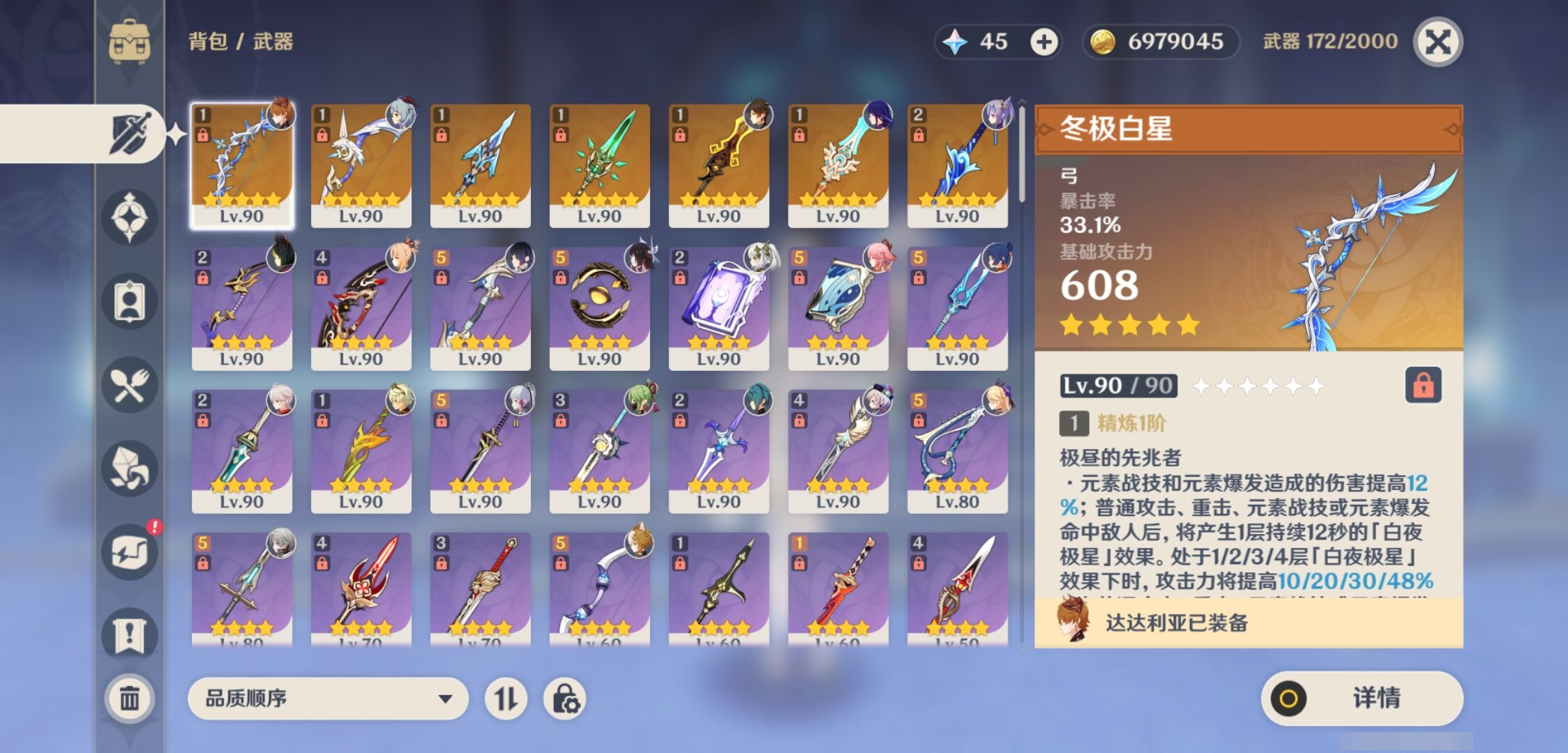 YSMK42896原神账号详情图4