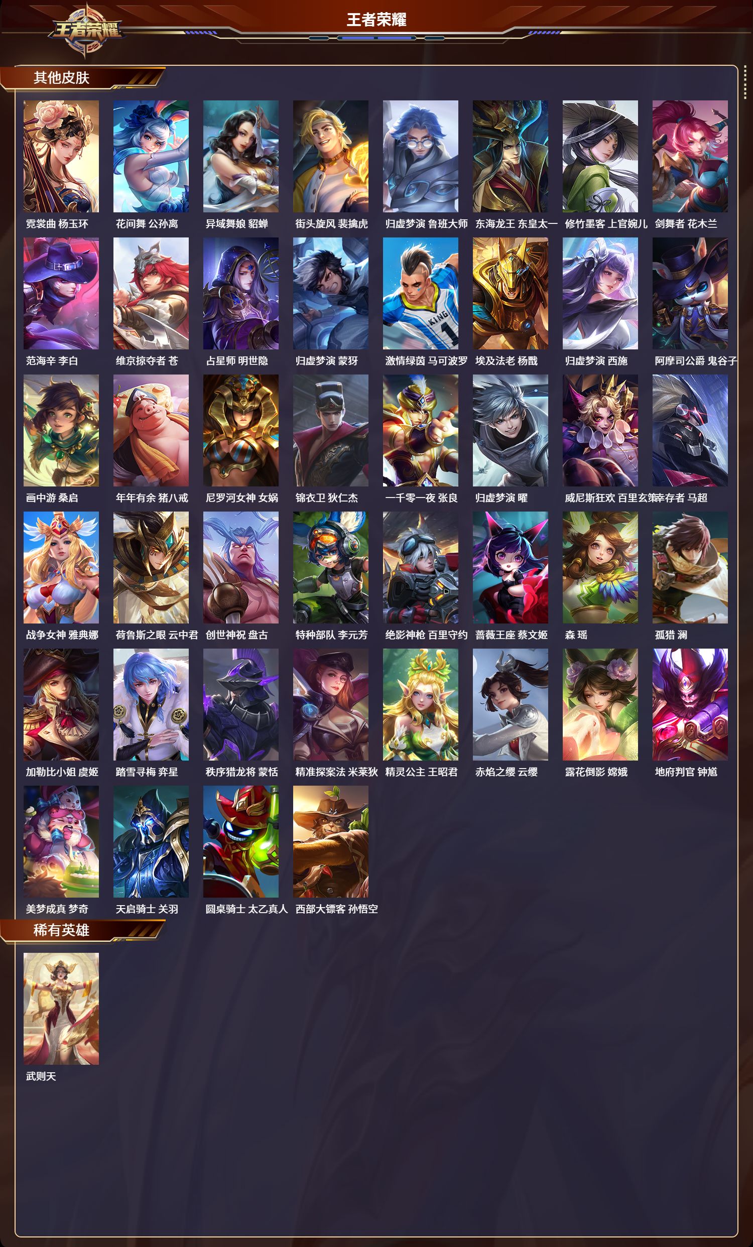 WZLX4223052王者荣耀账号详情图8 WZLX4223052王者荣耀账号详情图8