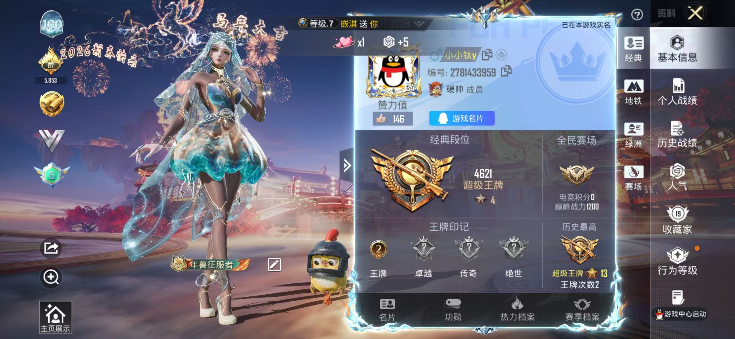 HPSJ4105418和平精英账号详情图3 HPSJ4105418和平精英账号详情图3