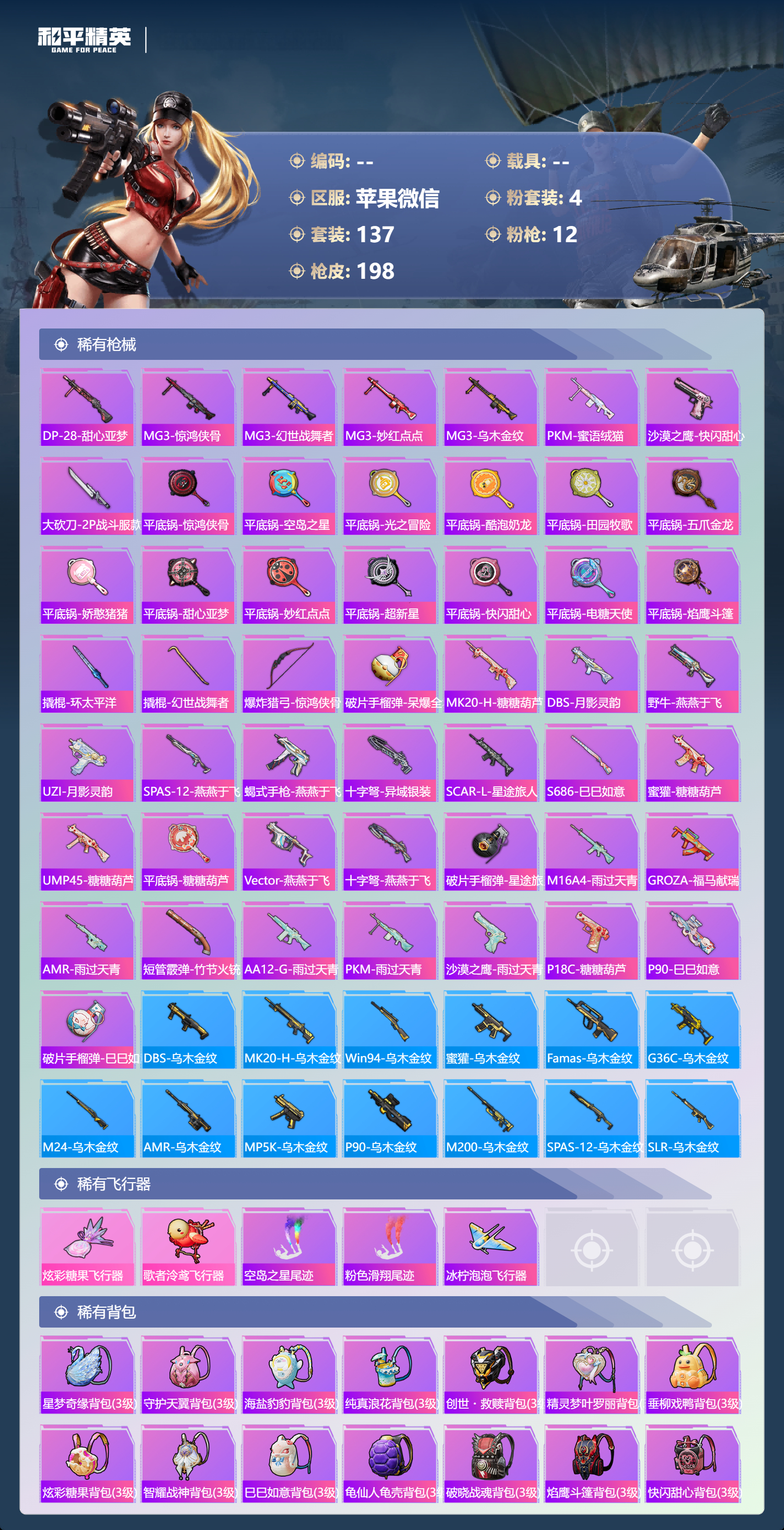 HPSJ4109108和平精英账号详情图8