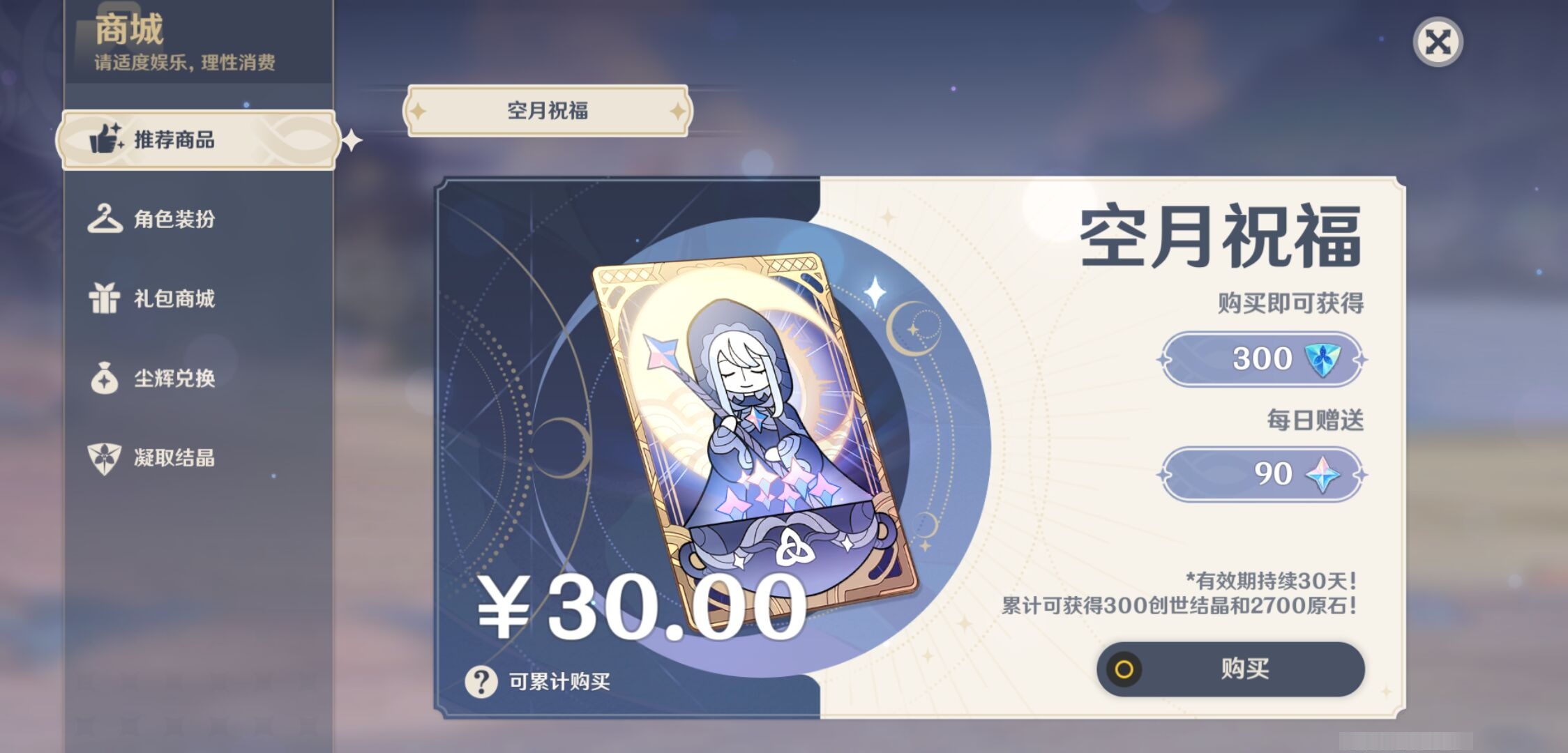 YSMK42892原神账号详情图34