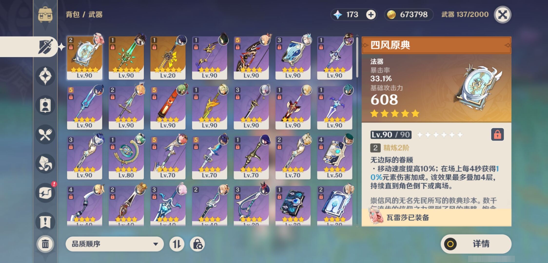 YSMK42880原神账号详情图4