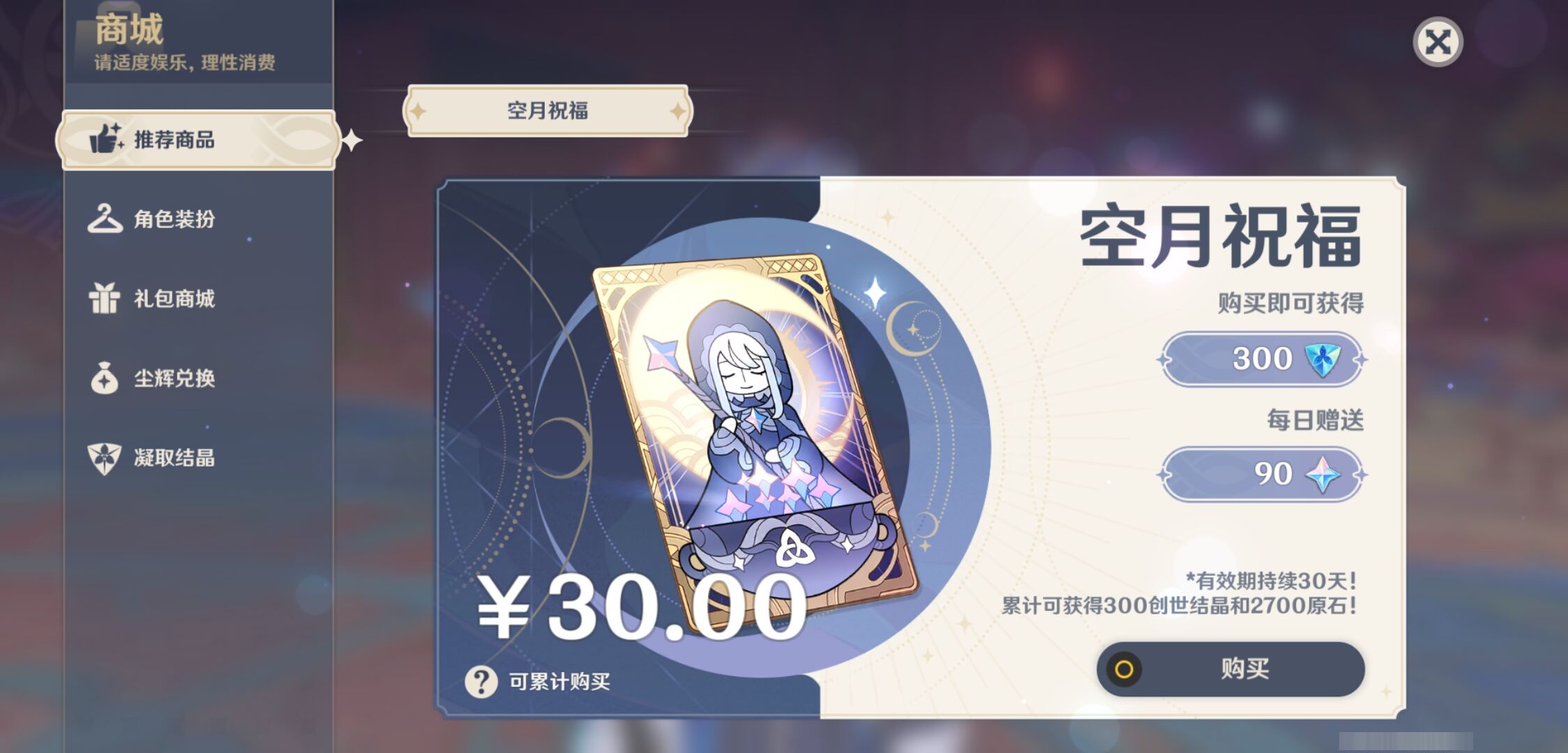 YSMK42926原神账号详情图32