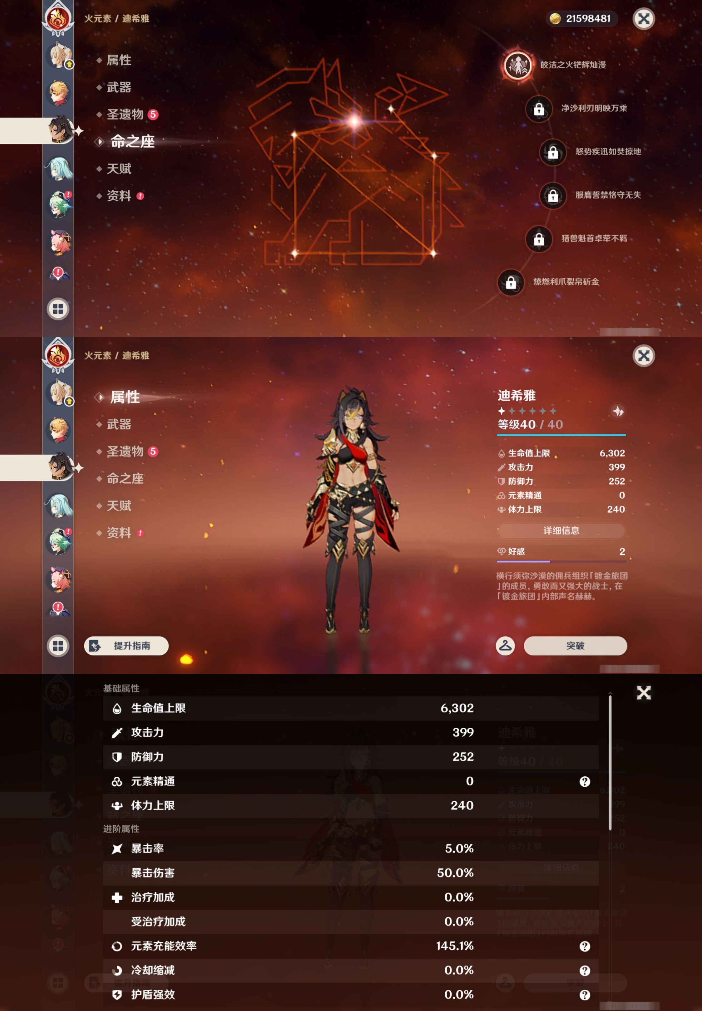 YSMK42918原神账号详情图27