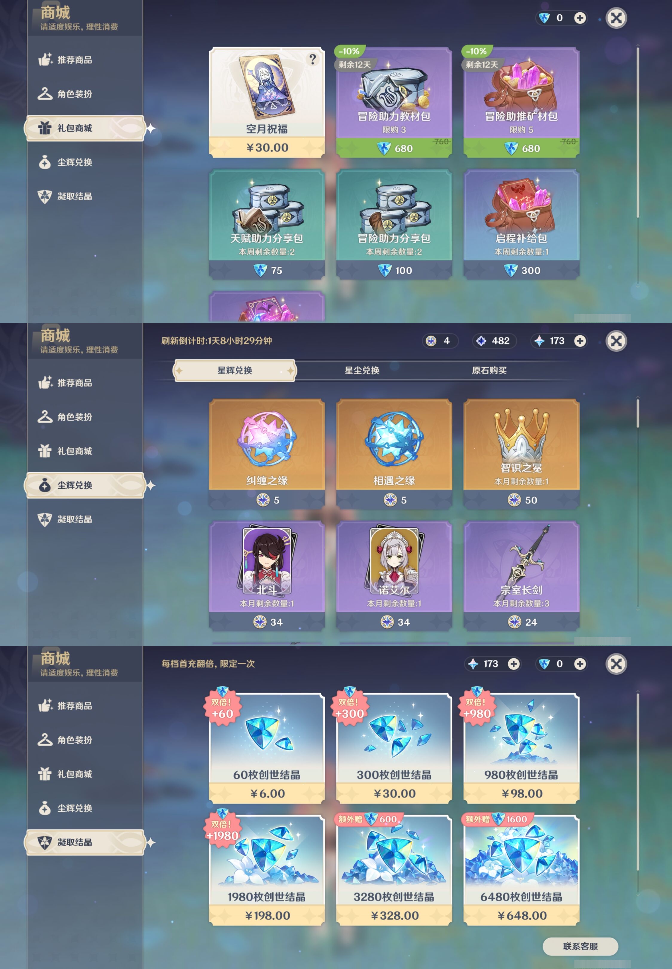 YSMK42880原神账号详情图30