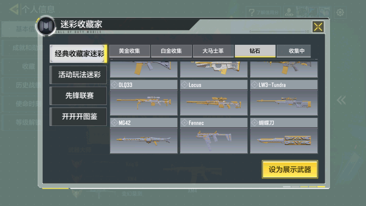 SMQM41673使命召唤手游账号详情图6