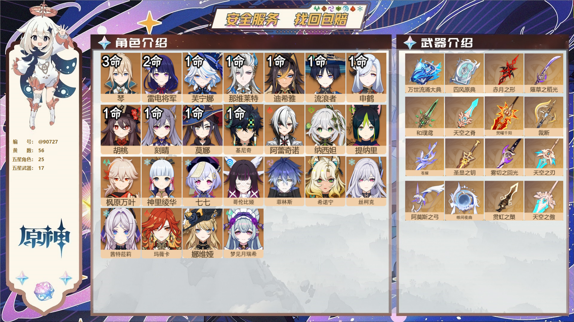 YSMK42912原神账号详情图2