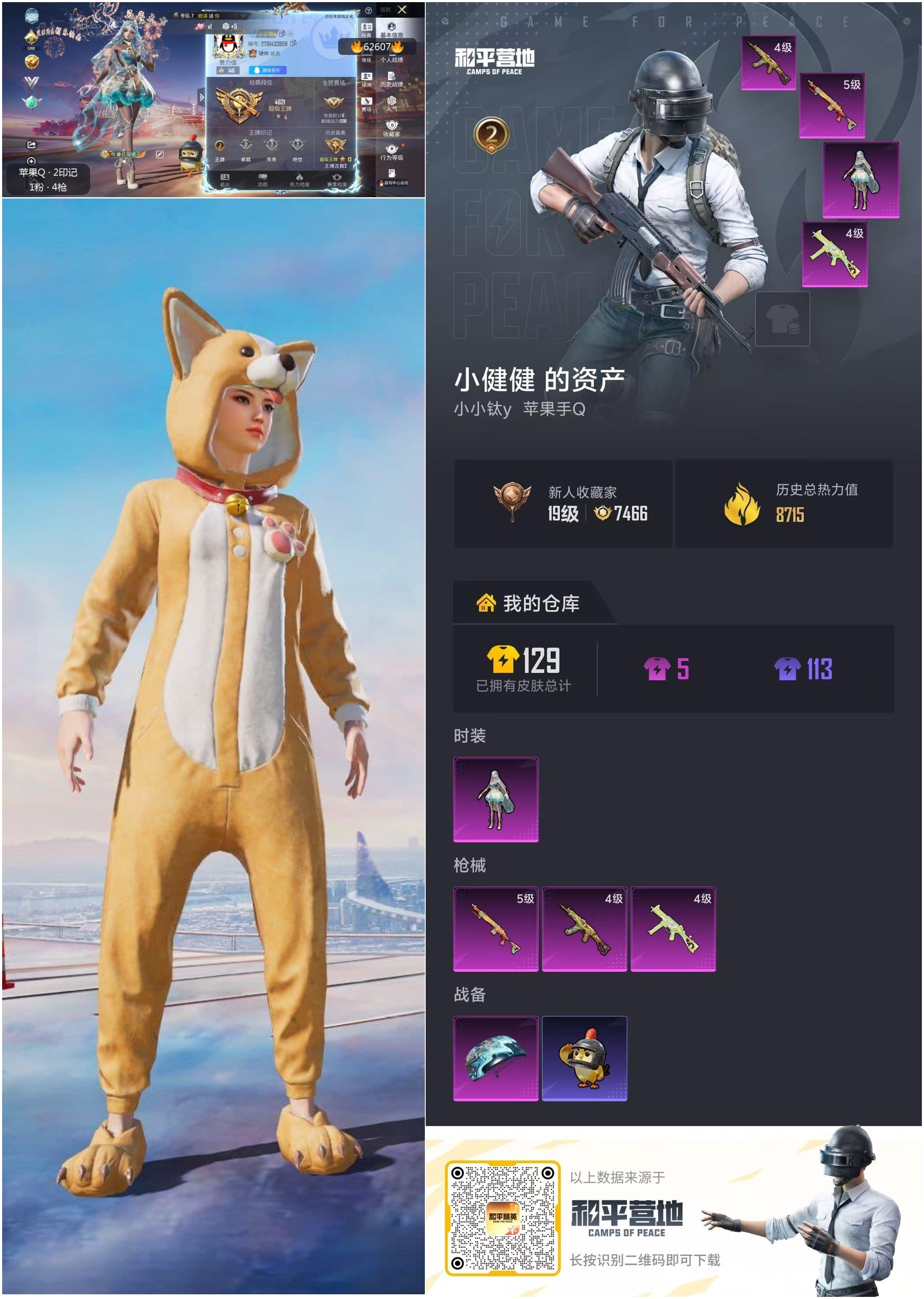 HPSJ4105418和平精英账号详情图4 HPSJ4105418和平精英账号详情图4