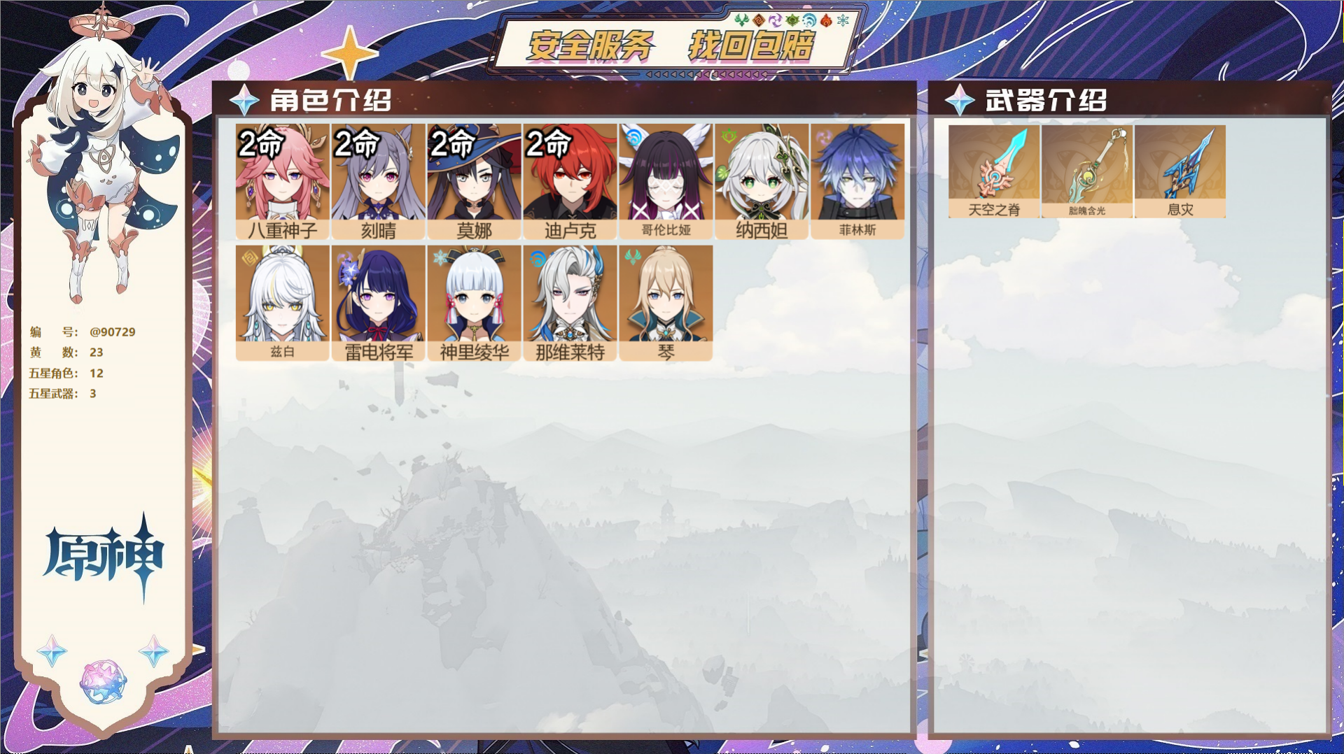 YSMK42893原神账号详情图2