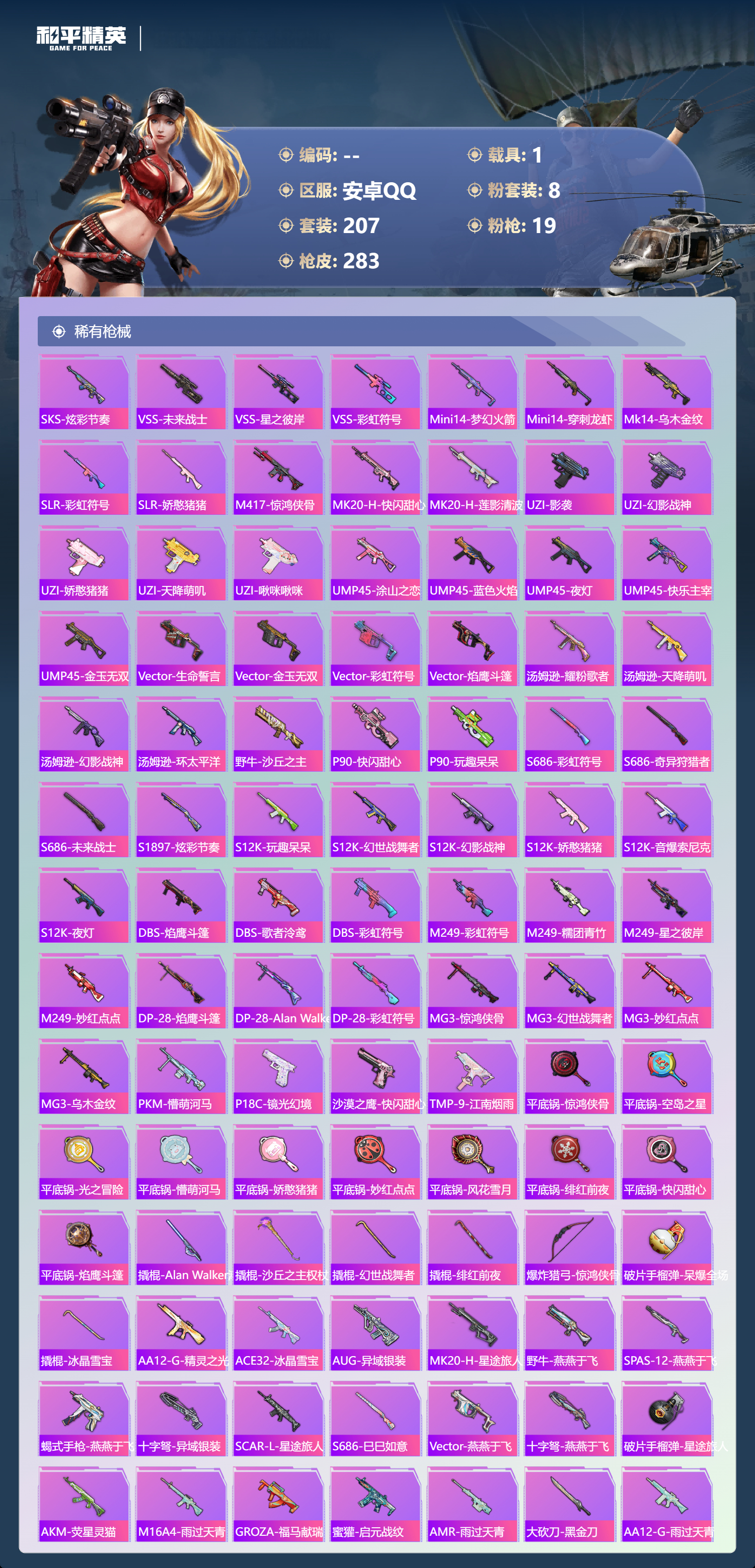 HPCMW4109756和平精英账号详情图7