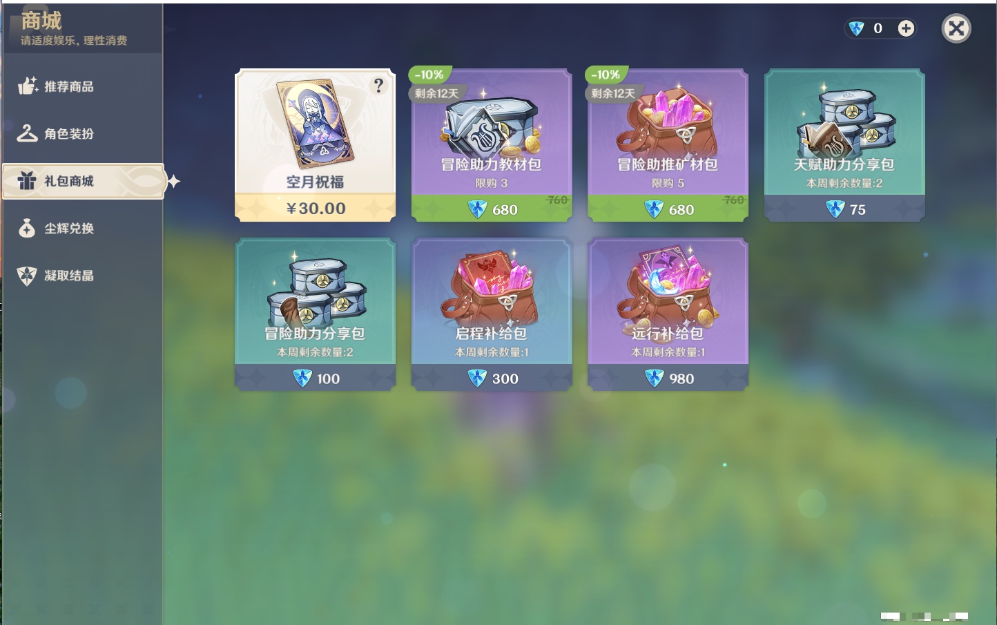 YSMK42883原神账号详情图32