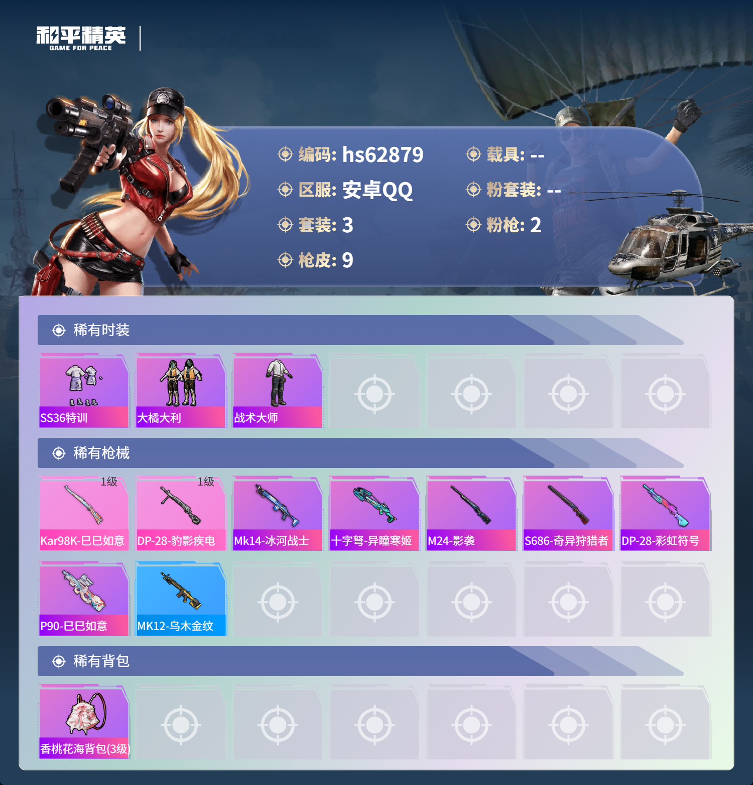 HPCMW4109461和平精英账号详情图5