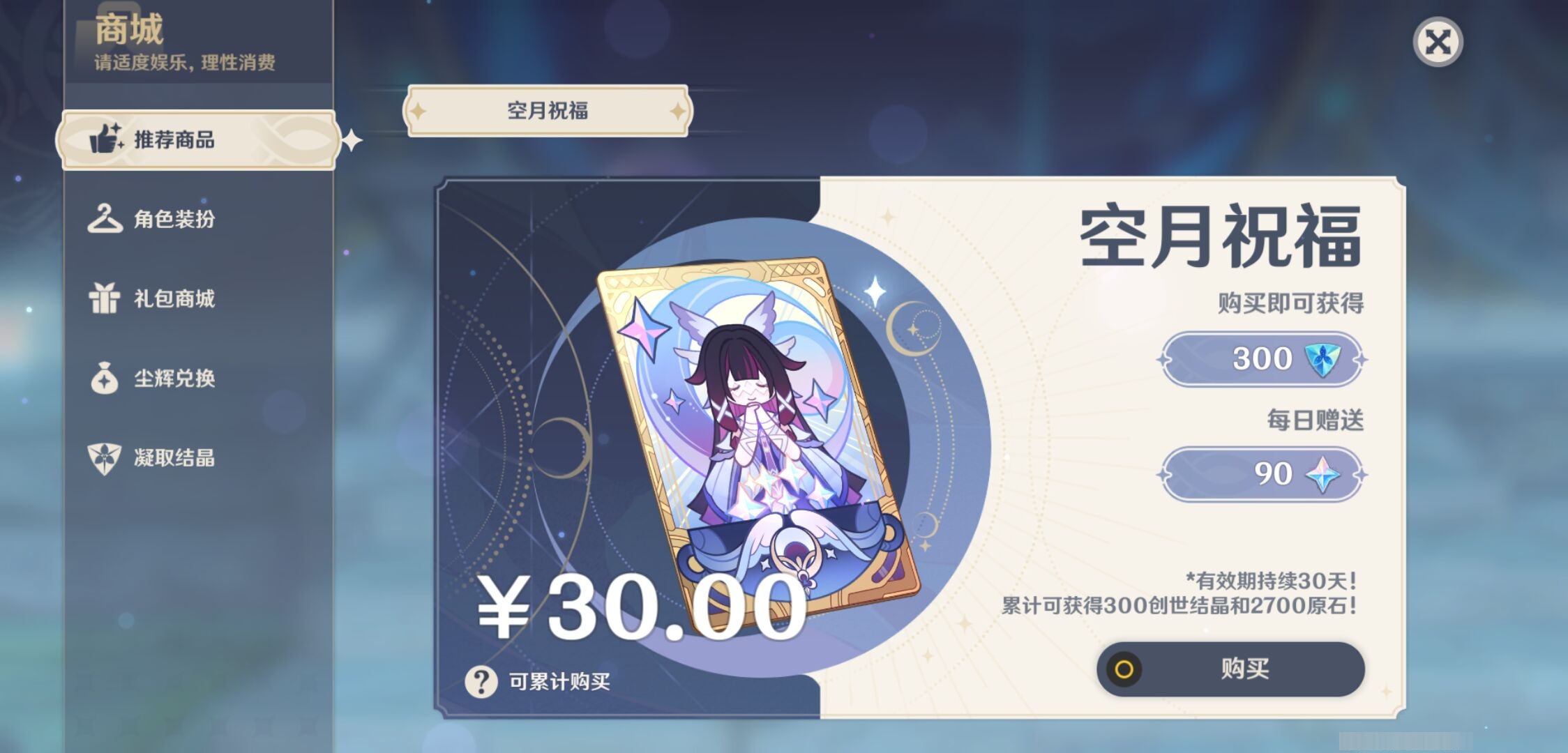 YSMK42923原神账号详情图23