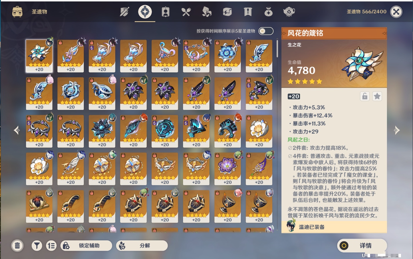 YSMK42888原神账号详情图30