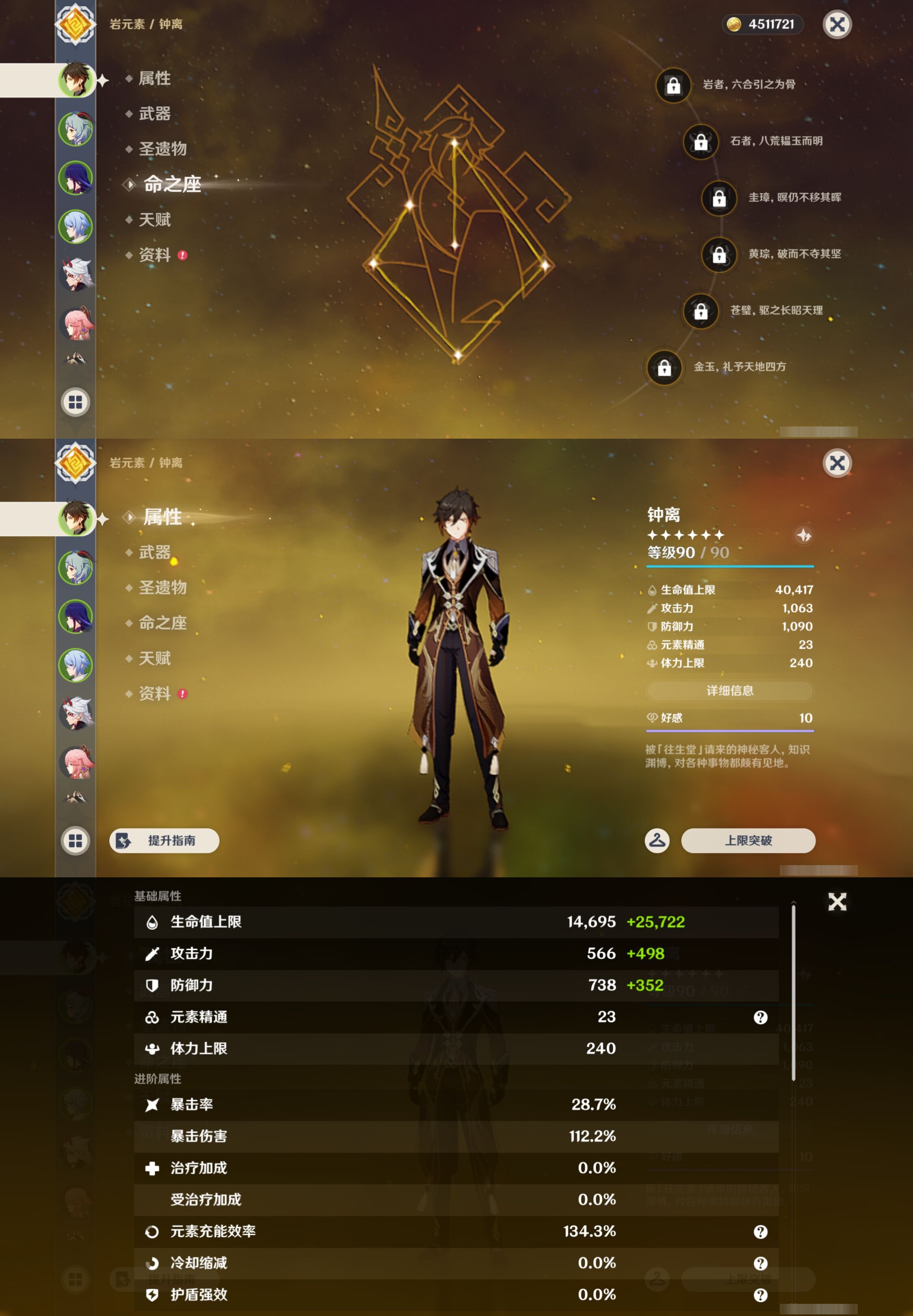 YSMK42929原神账号详情图9