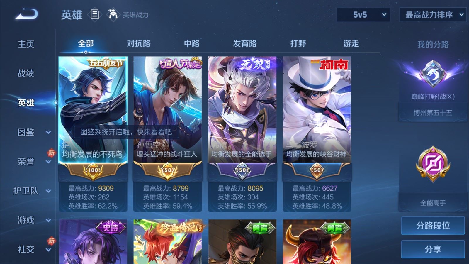 WZCMW4200615王者荣耀账号详情图3