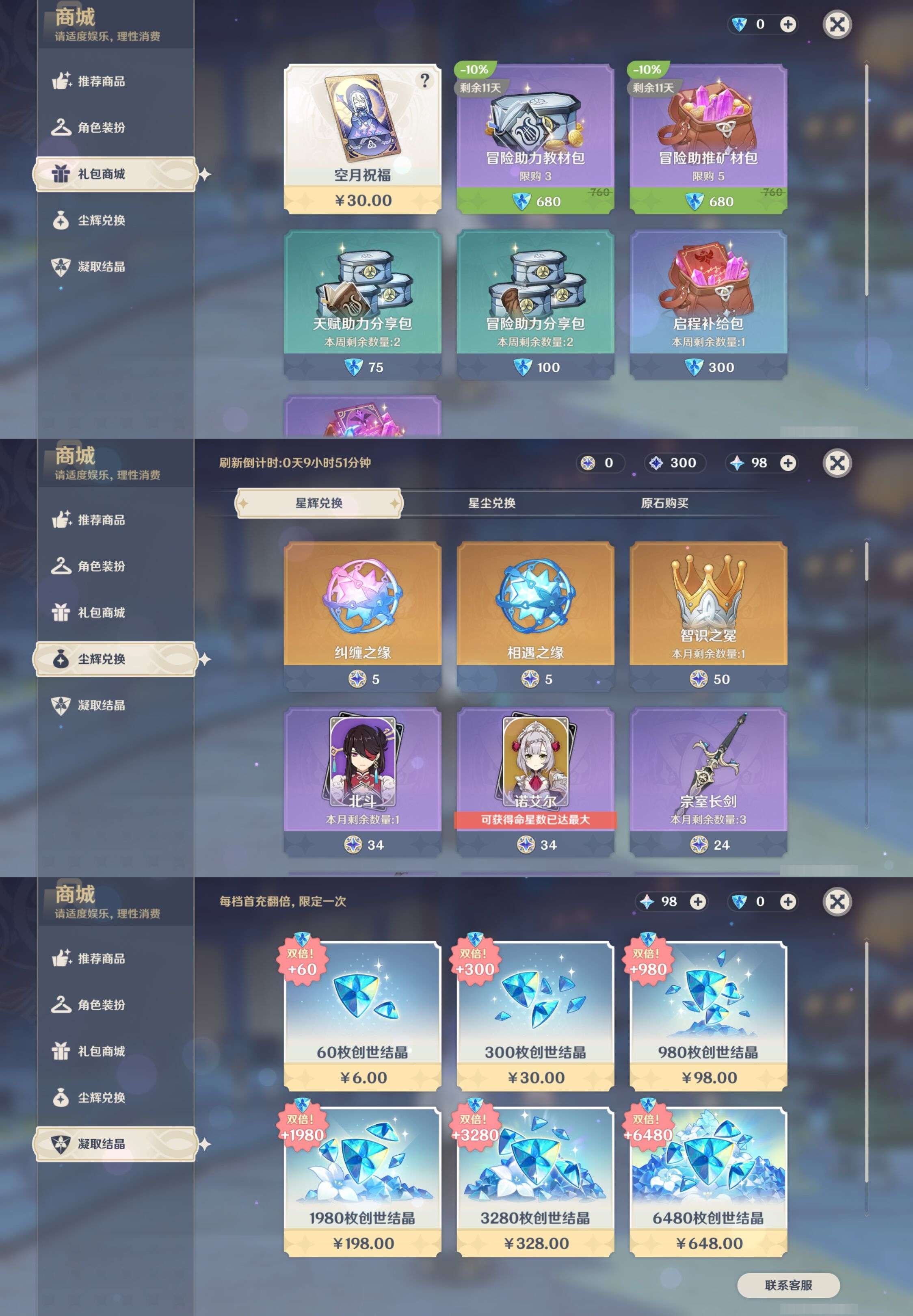 YSMK42917原神账号详情图36