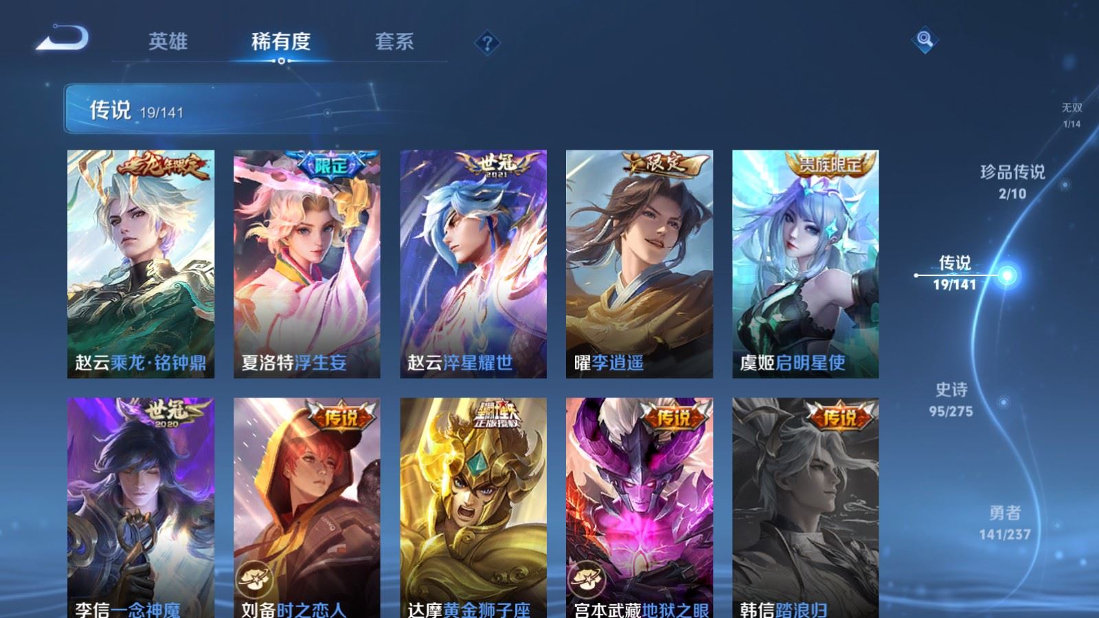 WZLX4223070王者荣耀账号详情图9 WZLX4223070王者荣耀账号详情图9