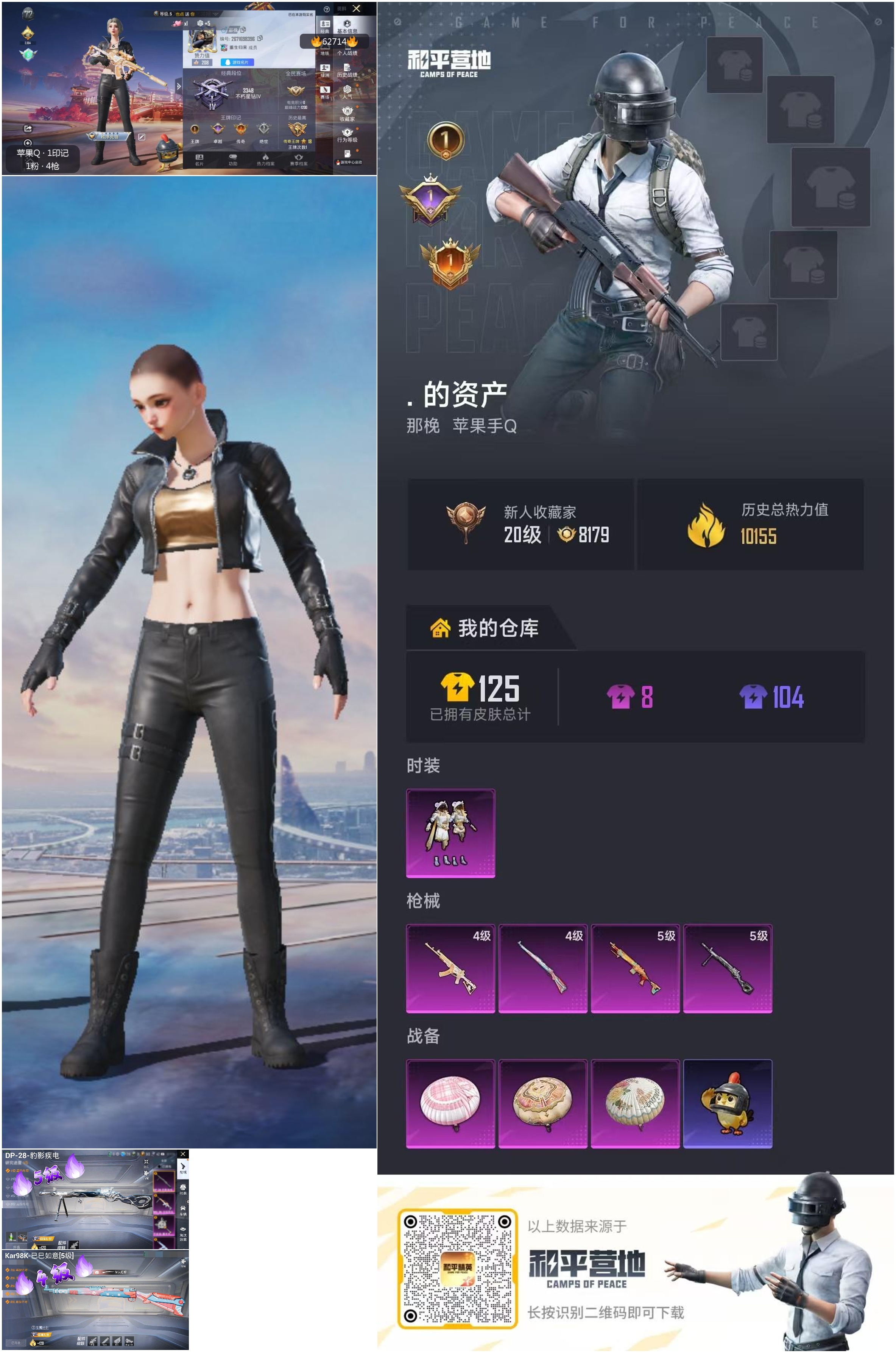 HPCMW4105827和平精英账号详情图4