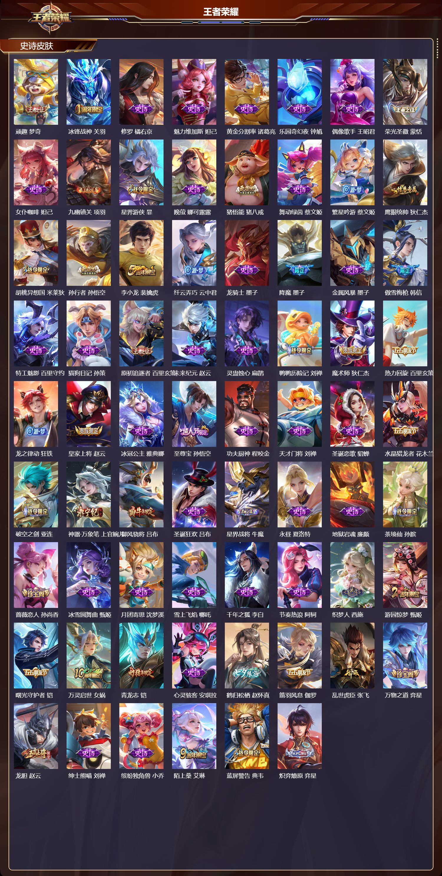 WZQM4194567王者荣耀账号详情图4 WZQM4194567王者荣耀账号详情图4