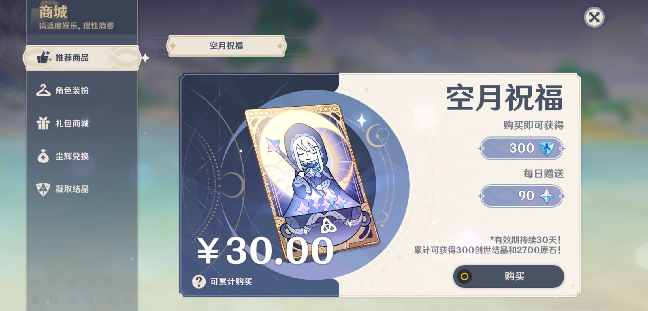 YSMK42898原神账号详情图24