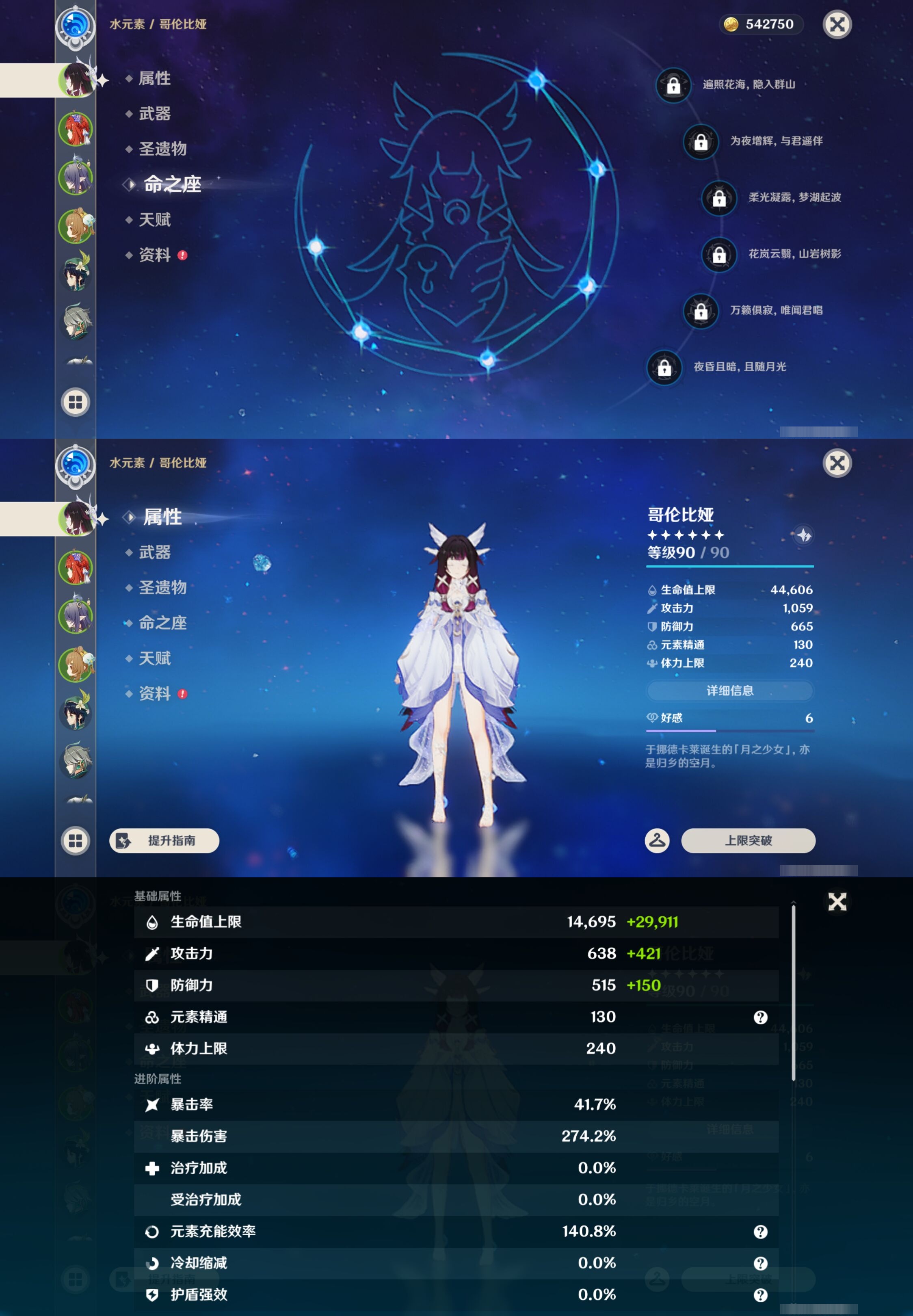 YSMK42927原神账号详情图9